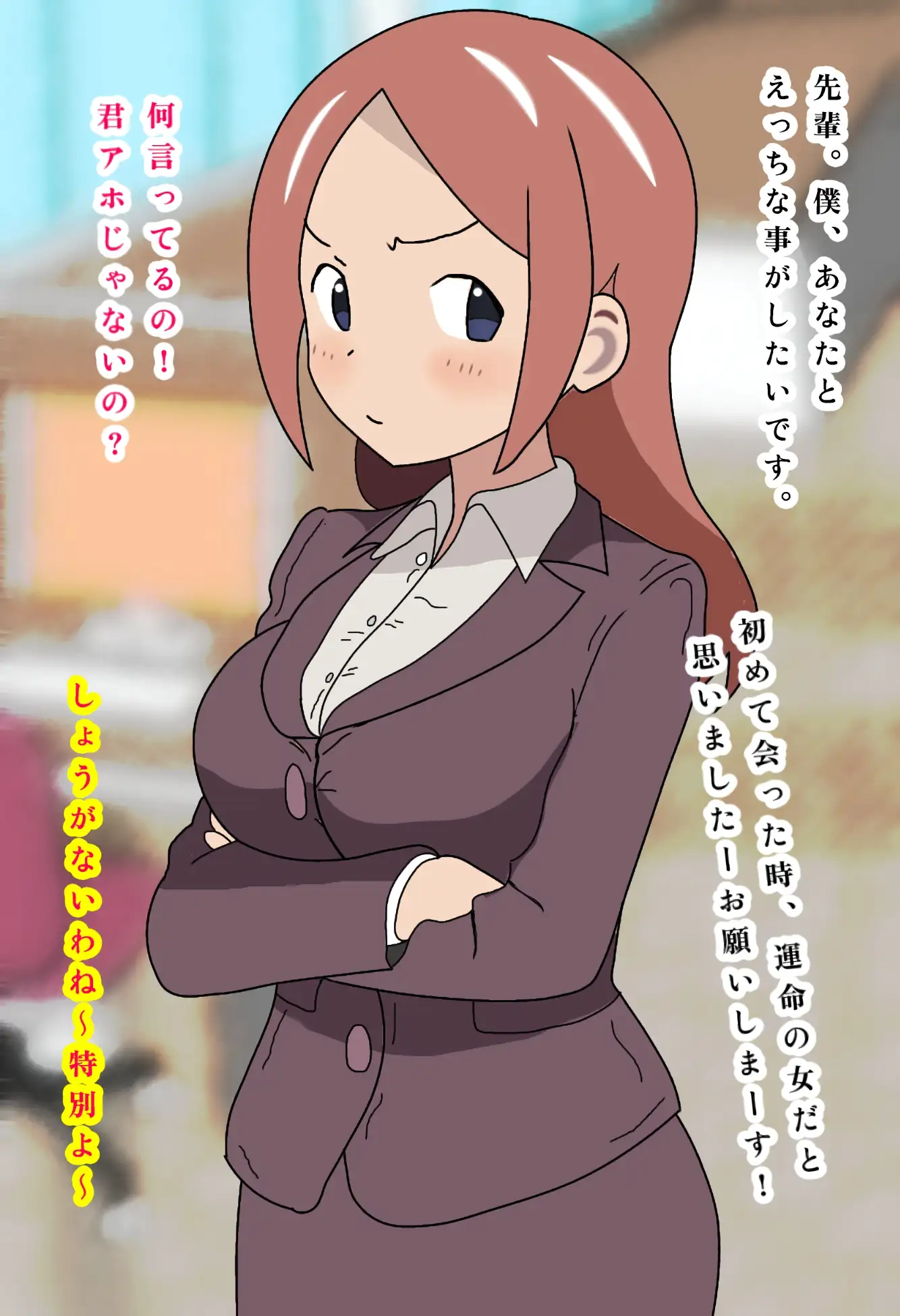 憧れの美人な先輩に、「どうかお願い!」と頼んだら・・会社でやらせてくれた話。