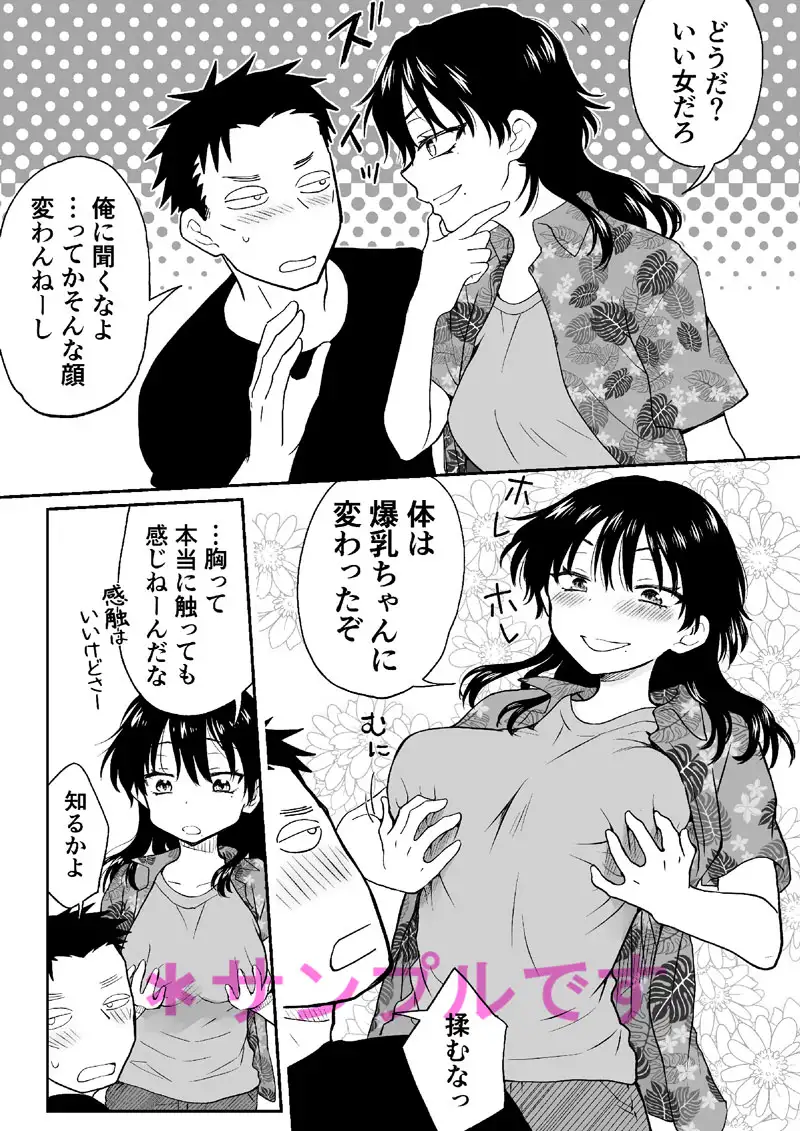 イケメンなので女になって童貞君にセックス教えてやんよ