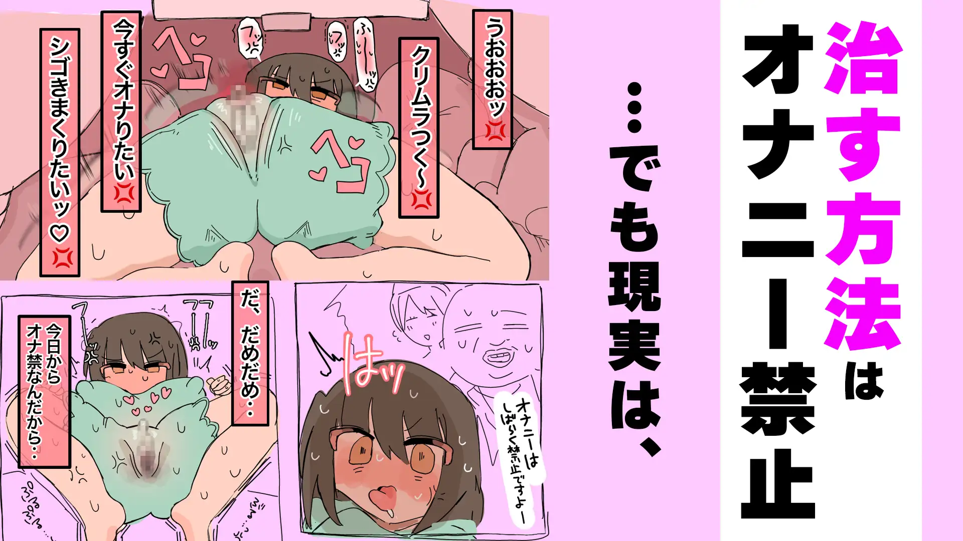 陰核振動病~終わらない入院生活~