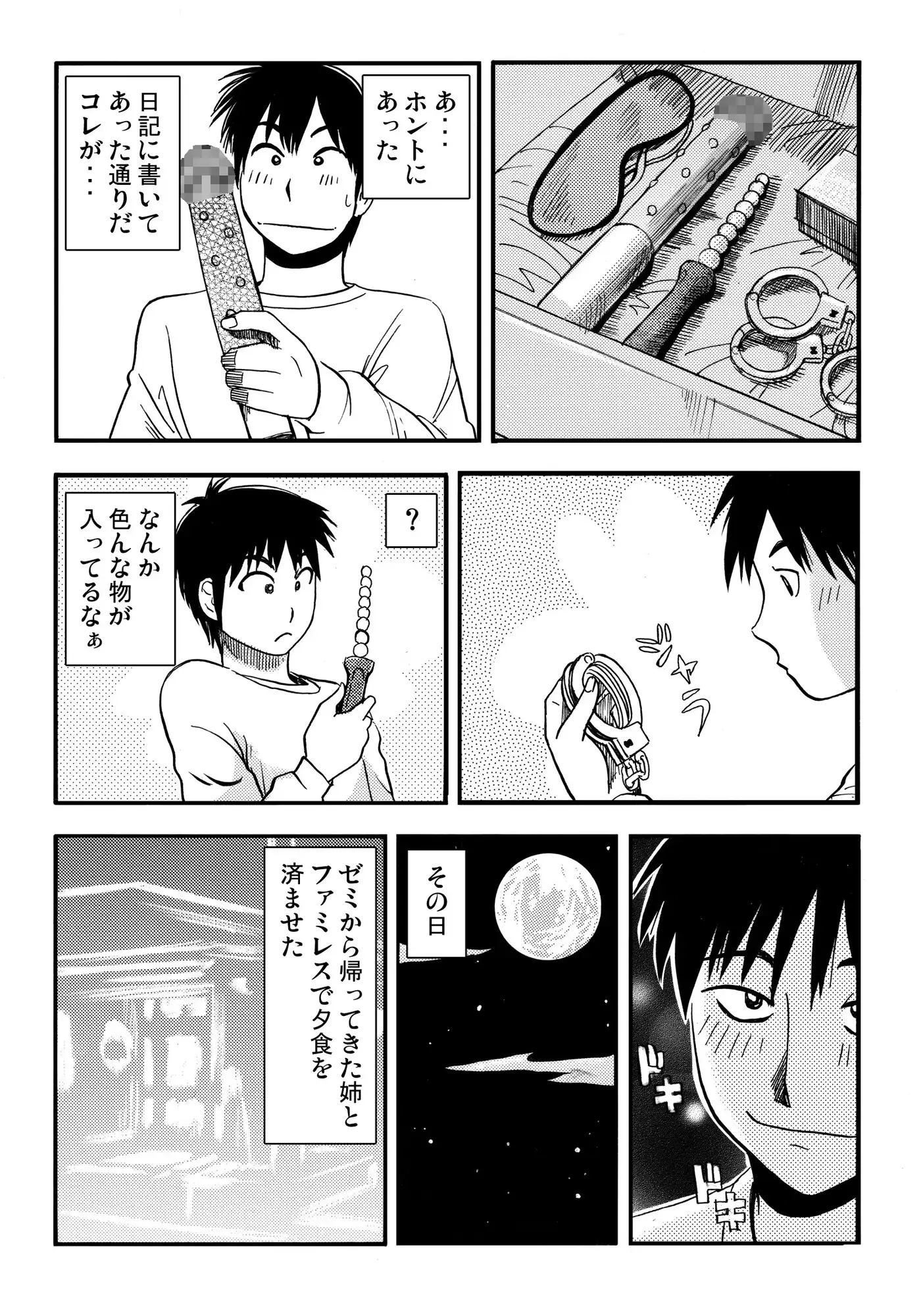お姉ちゃんの日記帳(中編)