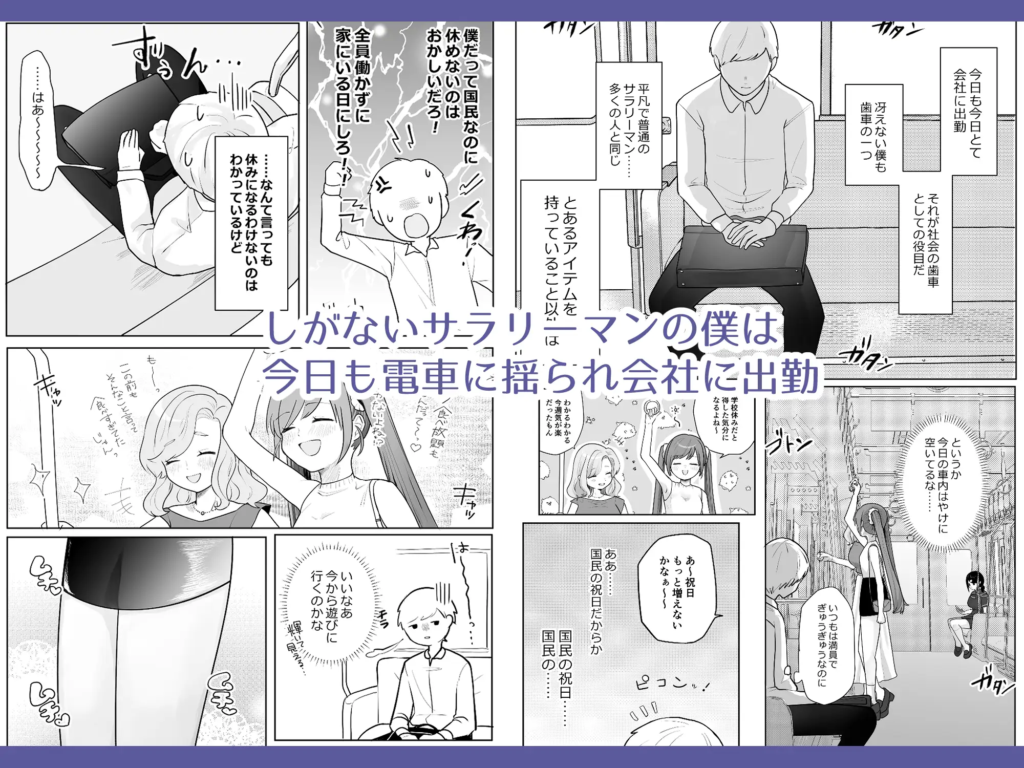時間停止トレイン