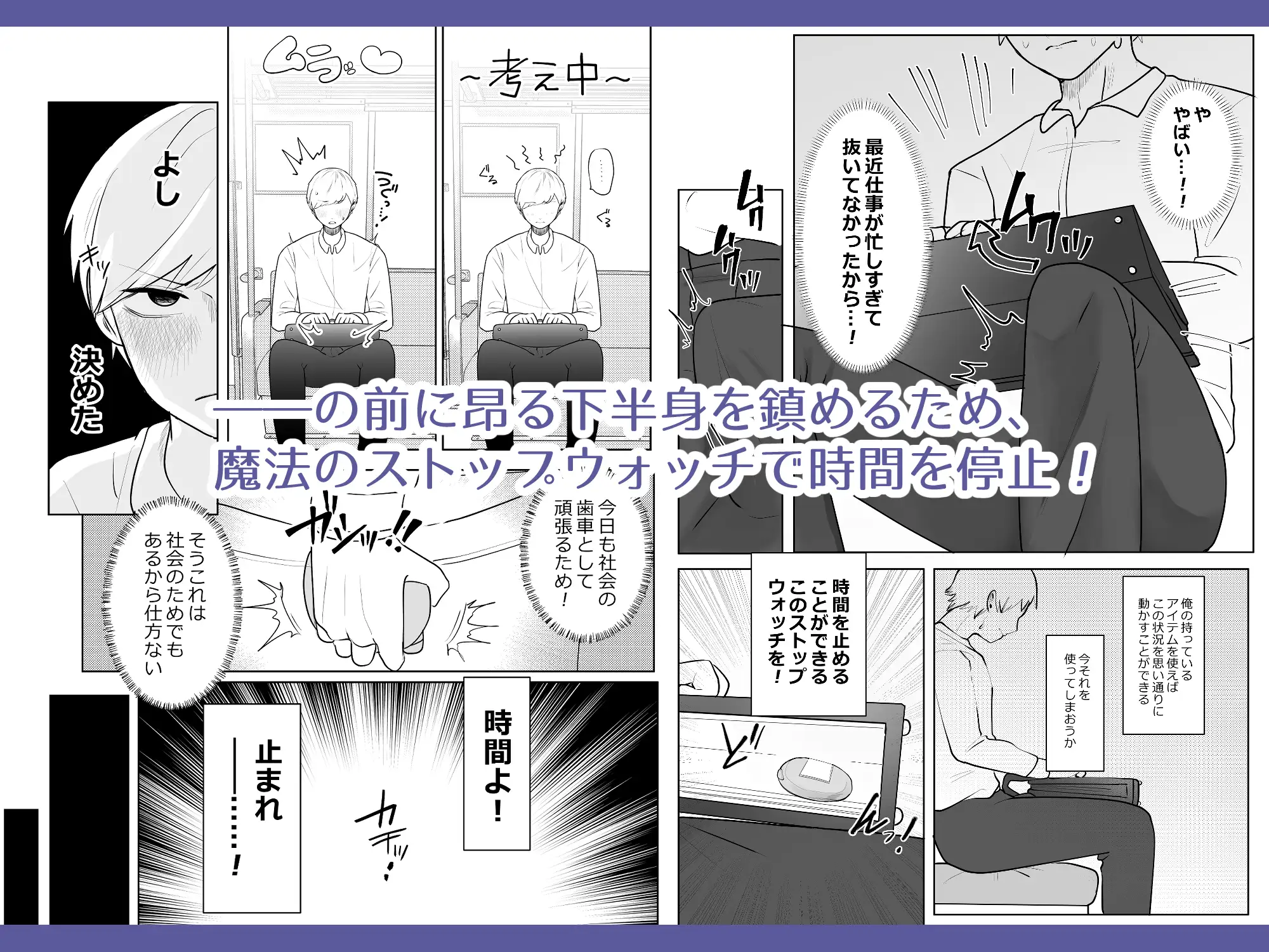 時間停止トレイン