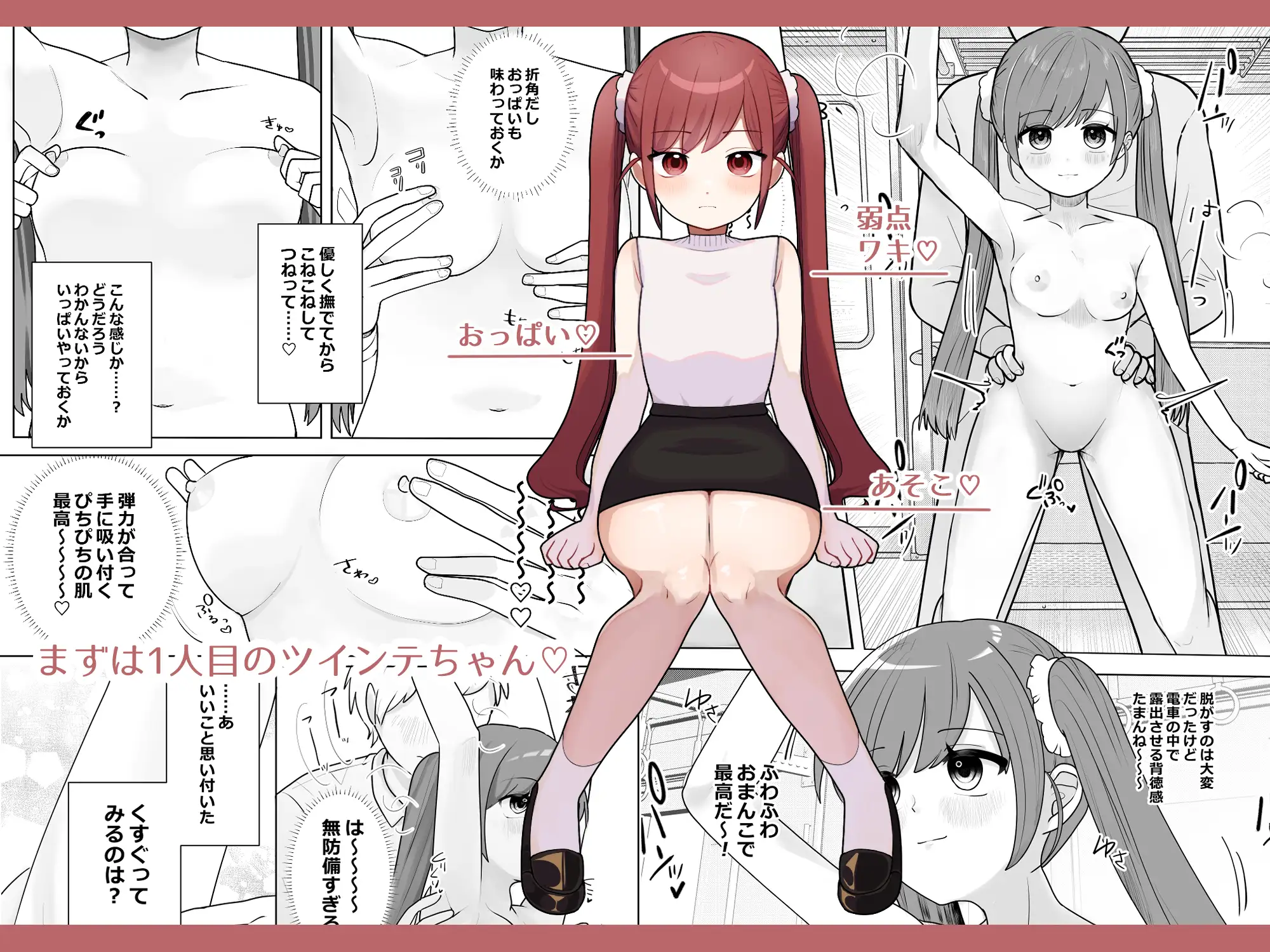 時間停止トレイン