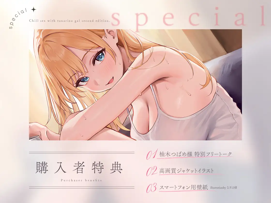 隣のギャルが居る生活。2 もっとイチャラブ！巨乳ギャル彼女と甘々ゆるチル密着すろ〜セックス