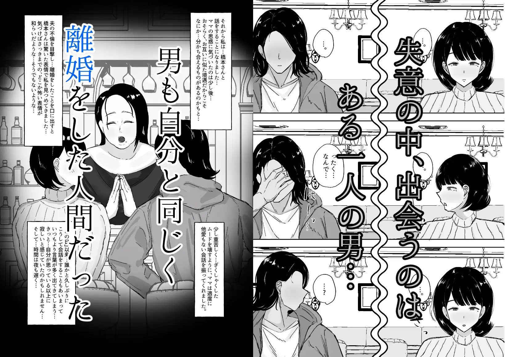 バツイチガラミ
