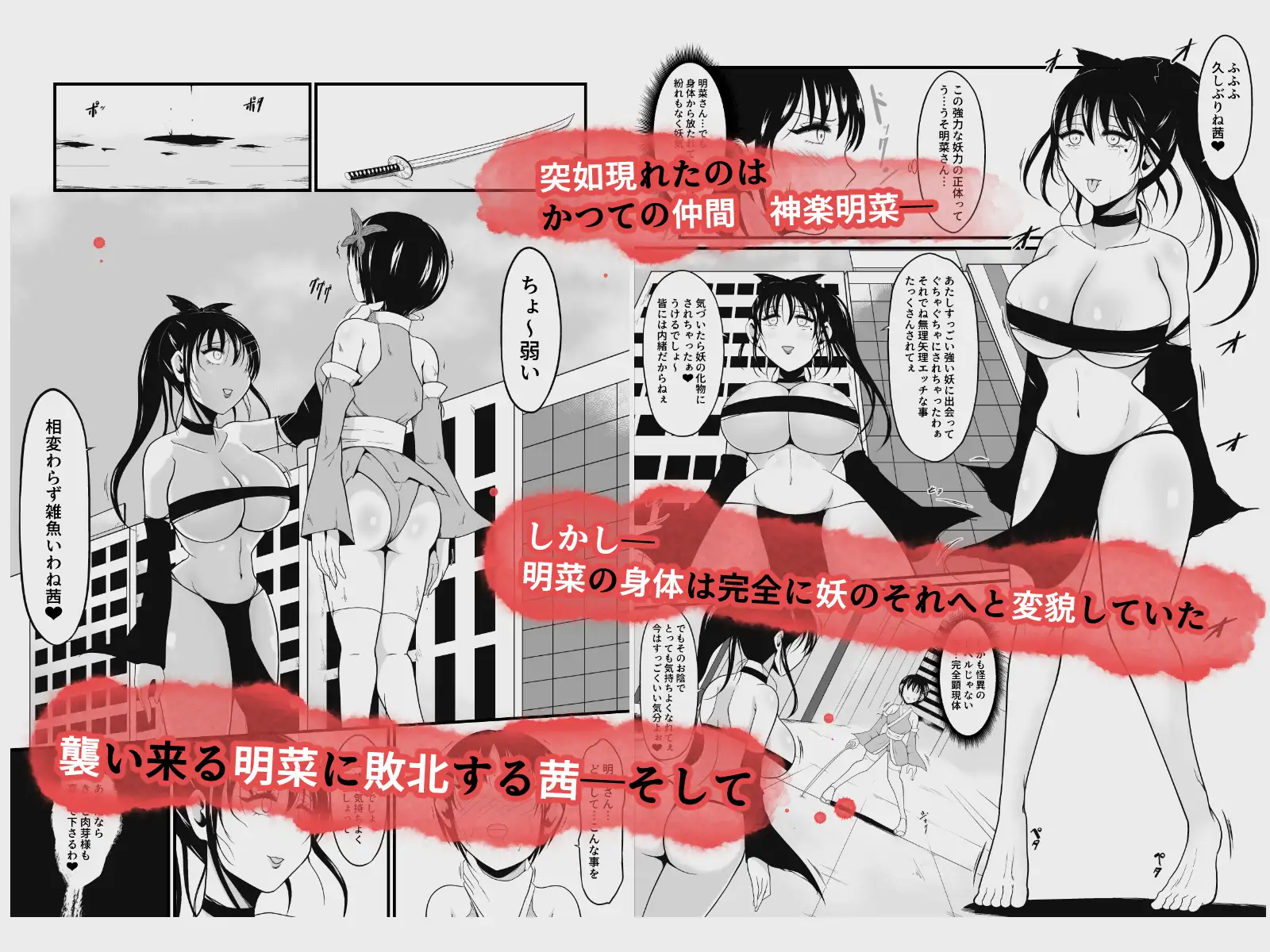 性蟲淫染～不知火茜編～
