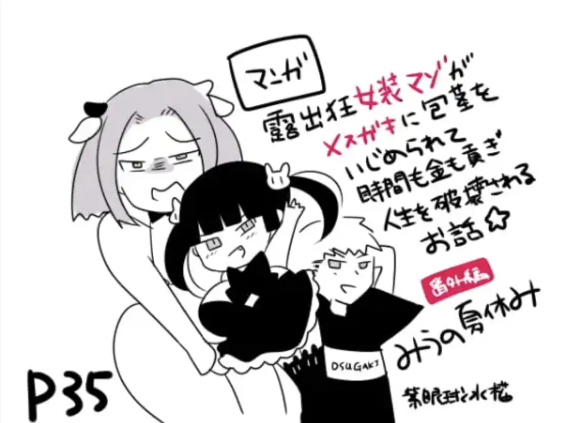 【本編+番外編+限定特典】露出狂女装マゾがメ○ガキに包茎をいじられて時間も金も貢ぐ~有り金空っぽコンプリートパック~
