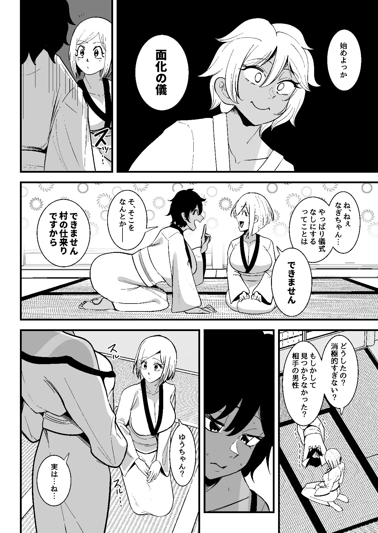 面化の儀
