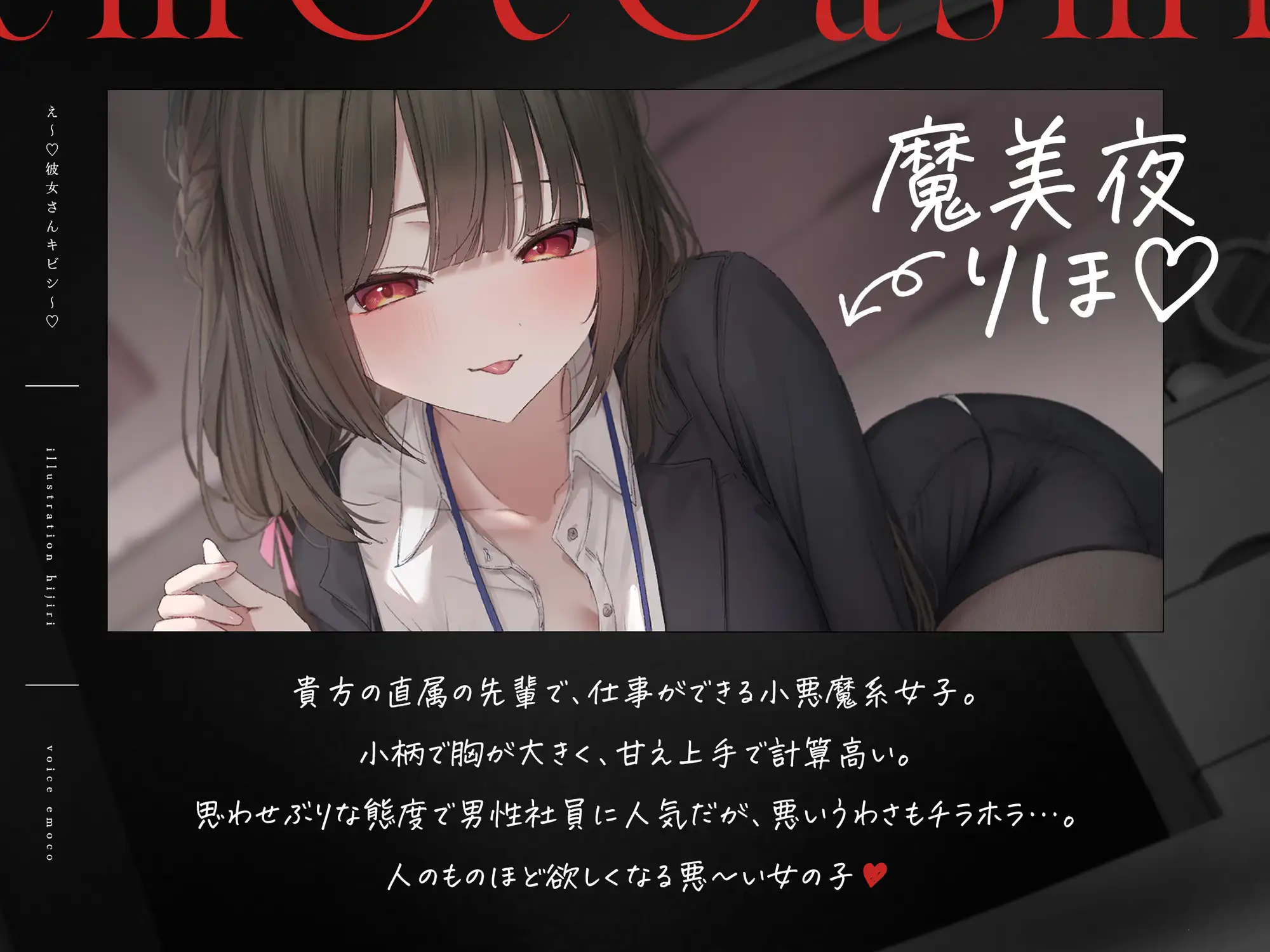 え～♡彼女さんキビシ～♡