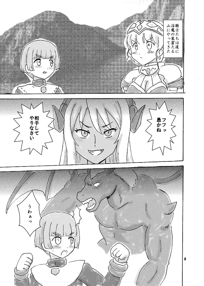 呪われ騎士と淫獄迷宮
