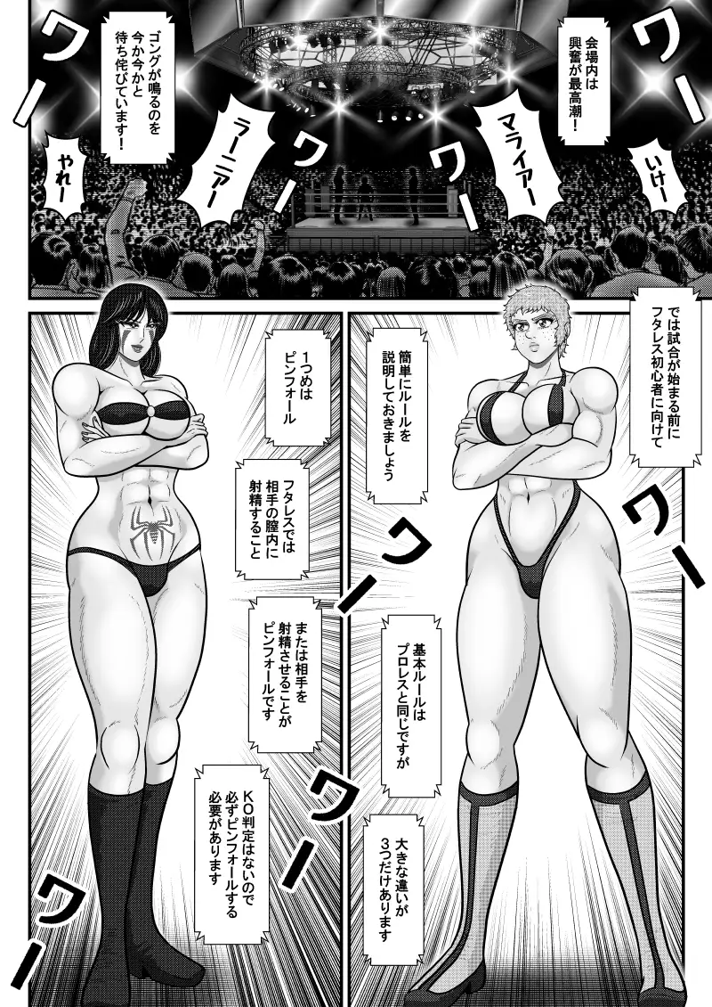 フタレス★クインダム/ROUND:1