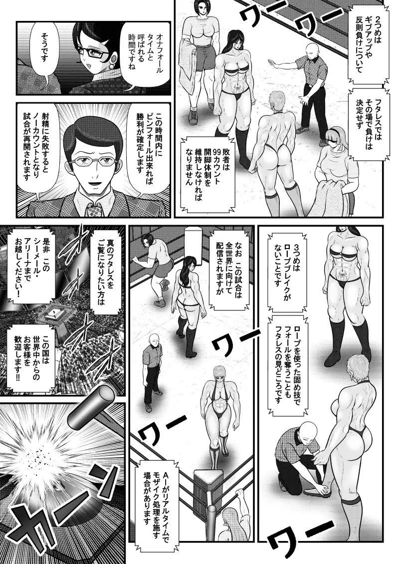 フタレス★クインダム/ROUND:1