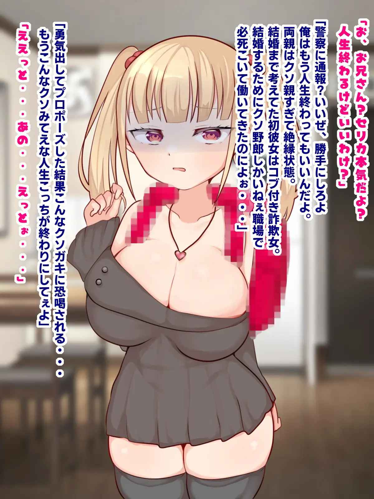 彼女の娘がクソ生意気なメ○ガキだったのでマゾメスオナホ化してやった。