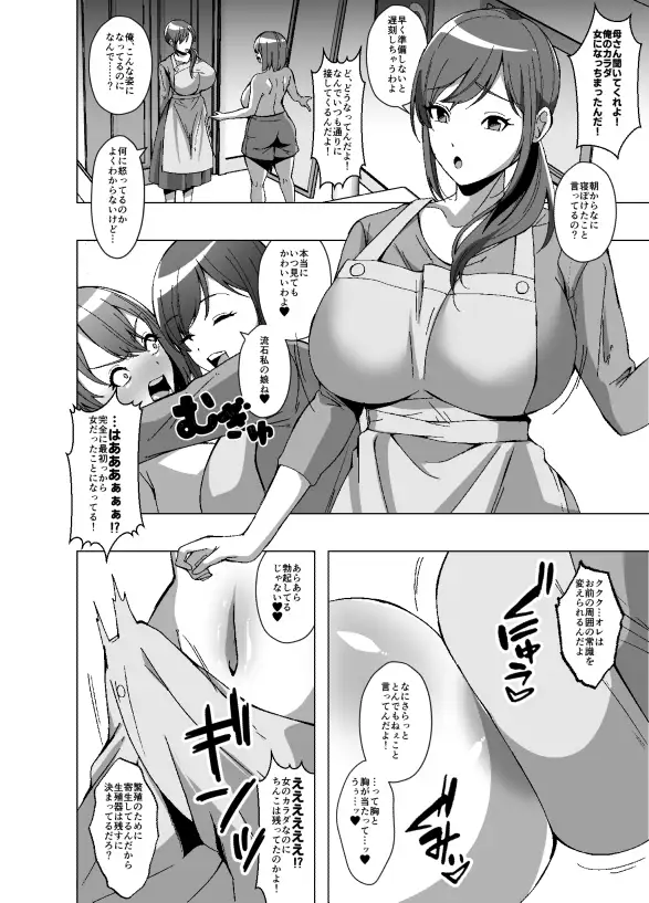 寄生虫が俺を女体化させたうえに周囲の常識まで変えてきたんだが