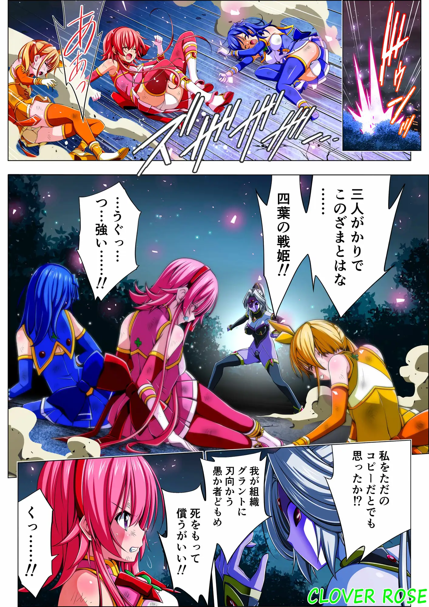 四葉の戦姫クローバーローゼ第四話ボイスコミック
