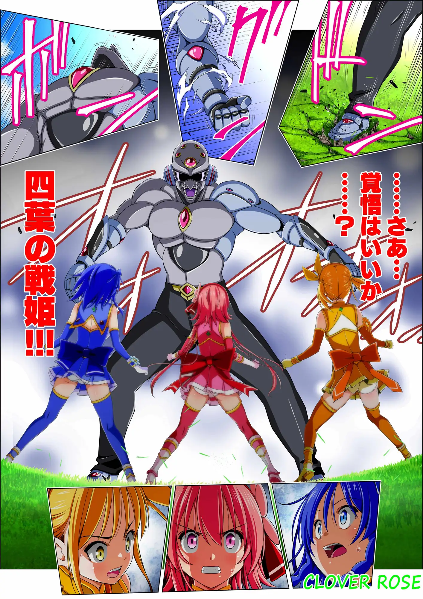四葉の戦姫クローバーローゼ第四話ボイスコミック