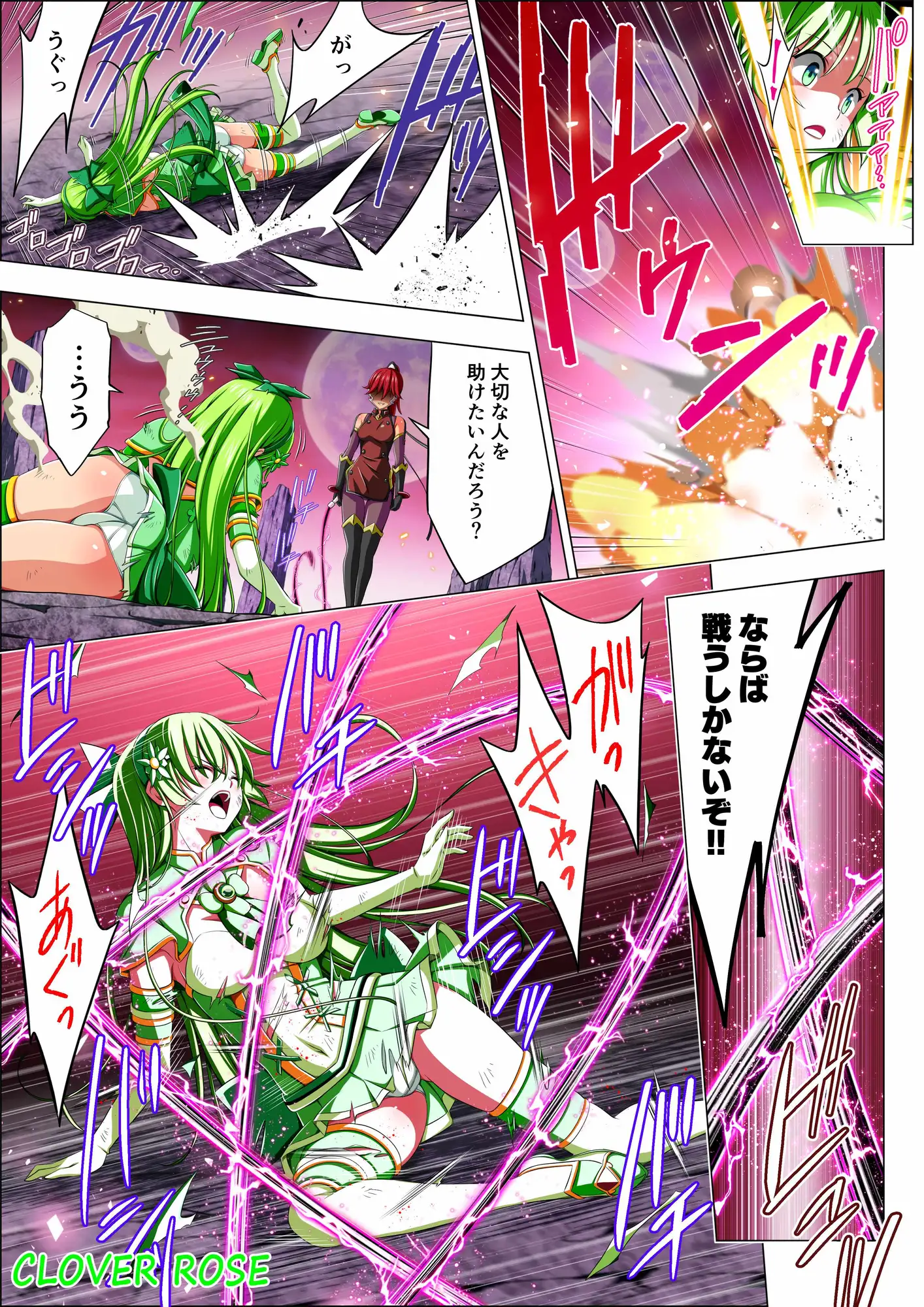 四葉の戦姫クローバーローゼ第四話ボイスコミック
