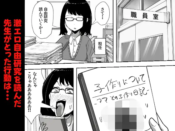 息子の自由研究が『子作りについて』だった件