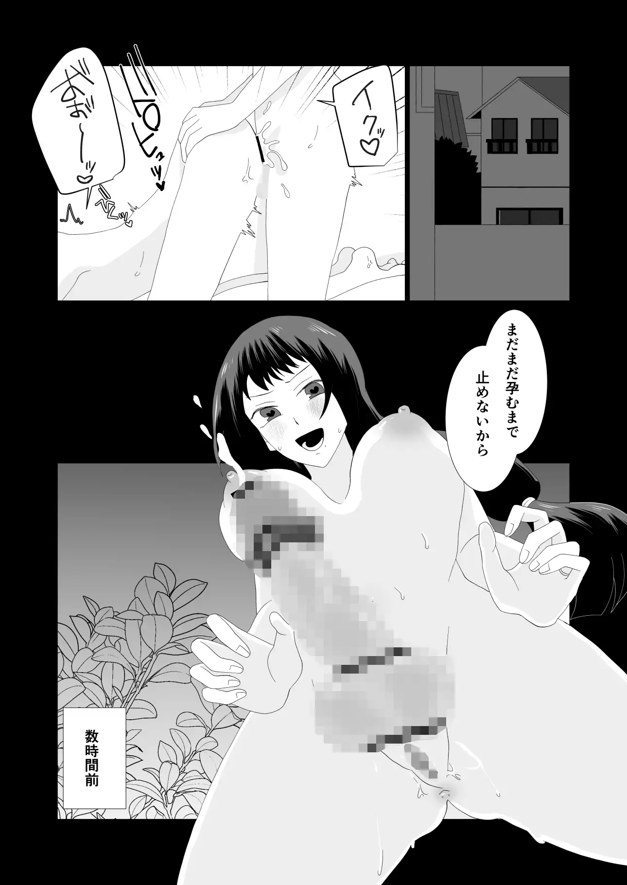 催淫アプリで大人しい妻から本気種付けされる夫