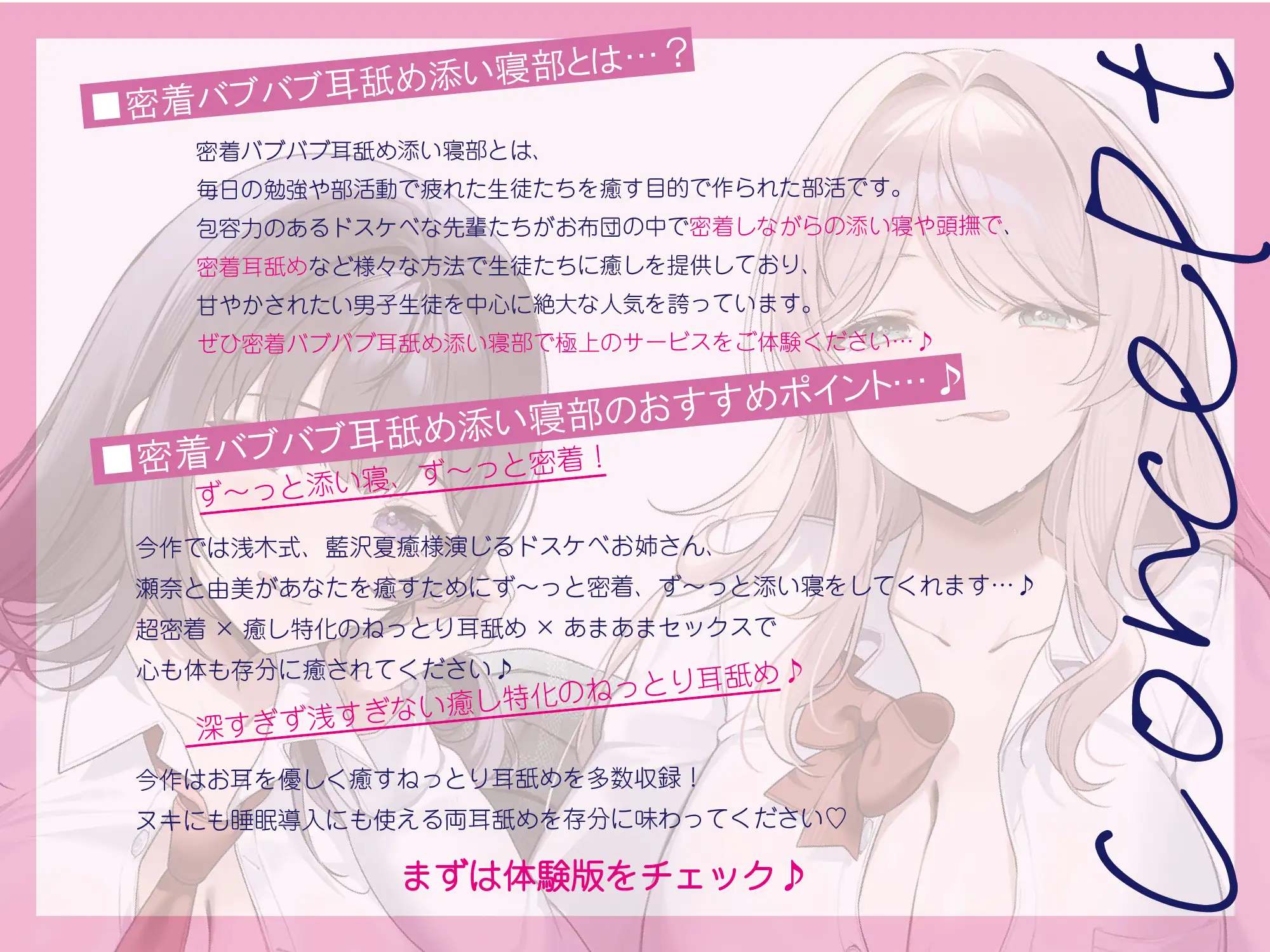 【全編癒し特化耳舐め×超密着】密着バブバブ耳舐め添い寝部へようこそ♪ドスケベお姉さん×2がお布団の中で密着添い寝耳舐めしてくれる部活に毎日通い詰めるお話♪
