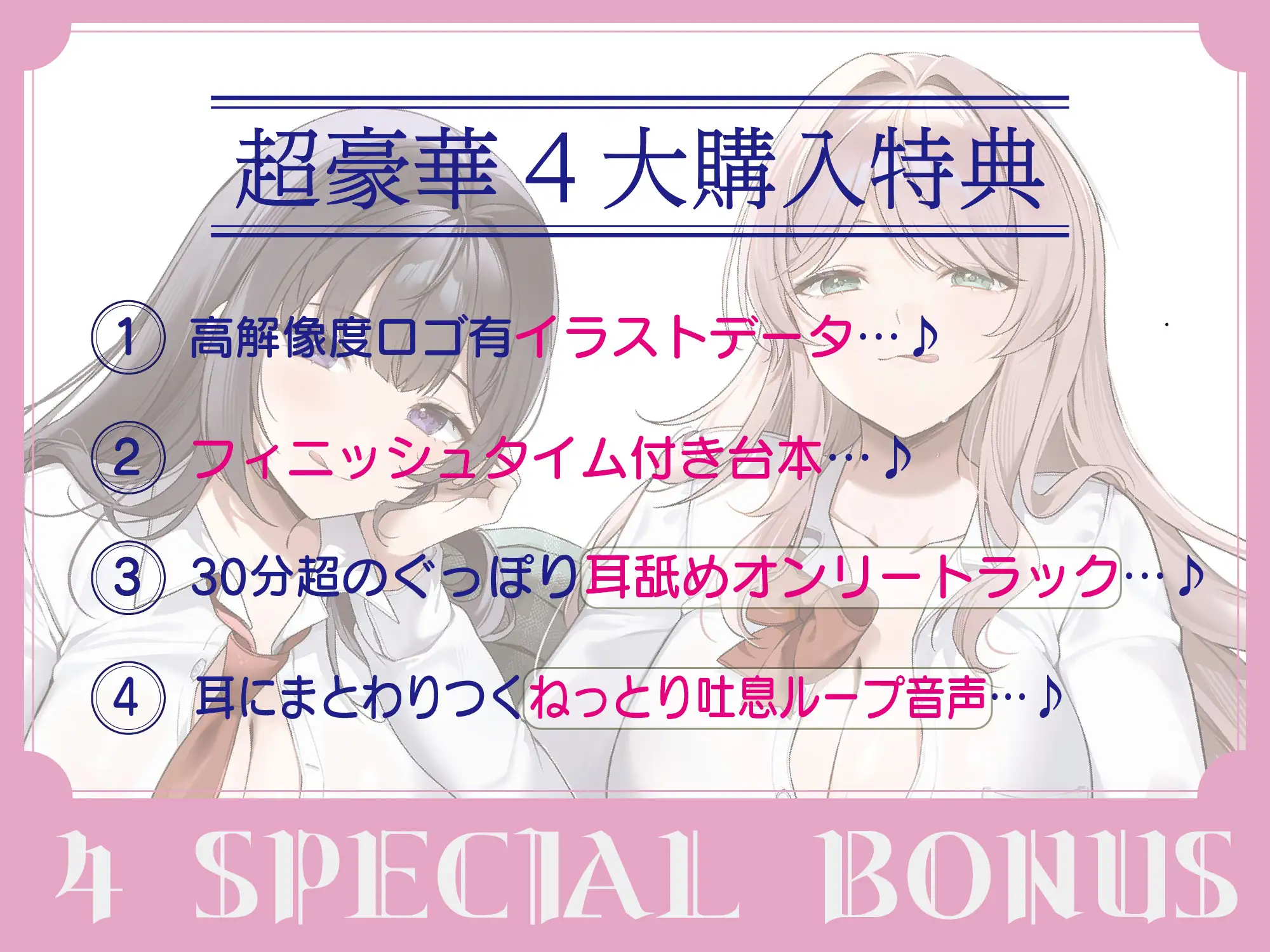 【全編癒し特化耳舐め×超密着】密着バブバブ耳舐め添い寝部へようこそ♪ドスケベお姉さん×2がお布団の中で密着添い寝耳舐めしてくれる部活に毎日通い詰めるお話♪