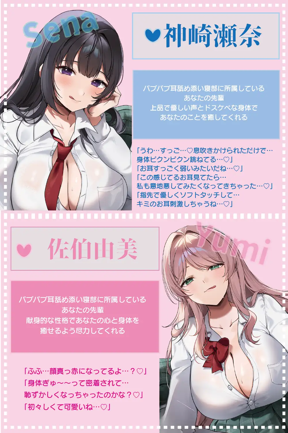 【全編癒し特化耳舐め×超密着】密着バブバブ耳舐め添い寝部へようこそ♪ドスケベお姉さん×2がお布団の中で密着添い寝耳舐めしてくれる部活に毎日通い詰めるお話♪