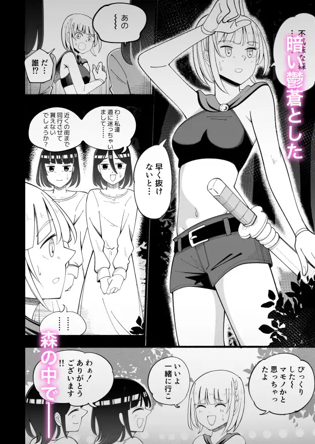 惑わしの森