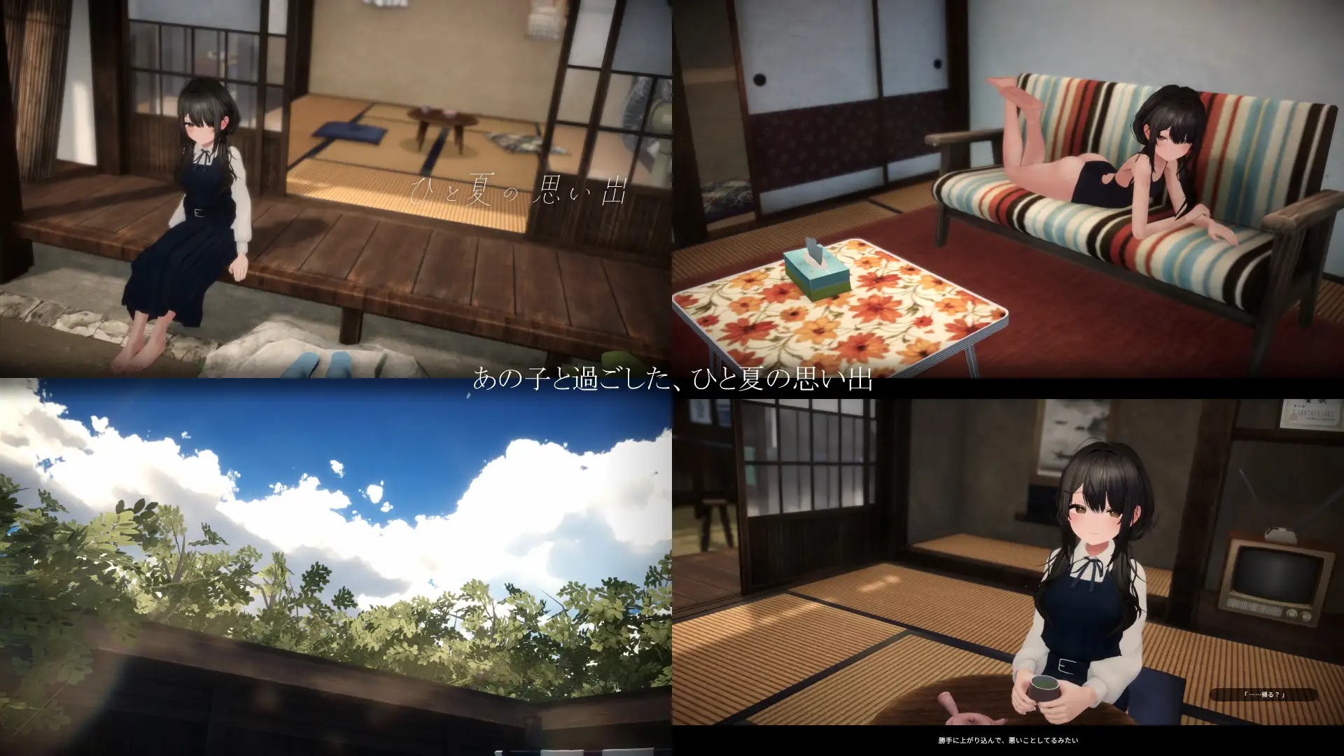 ひと夏の思い出