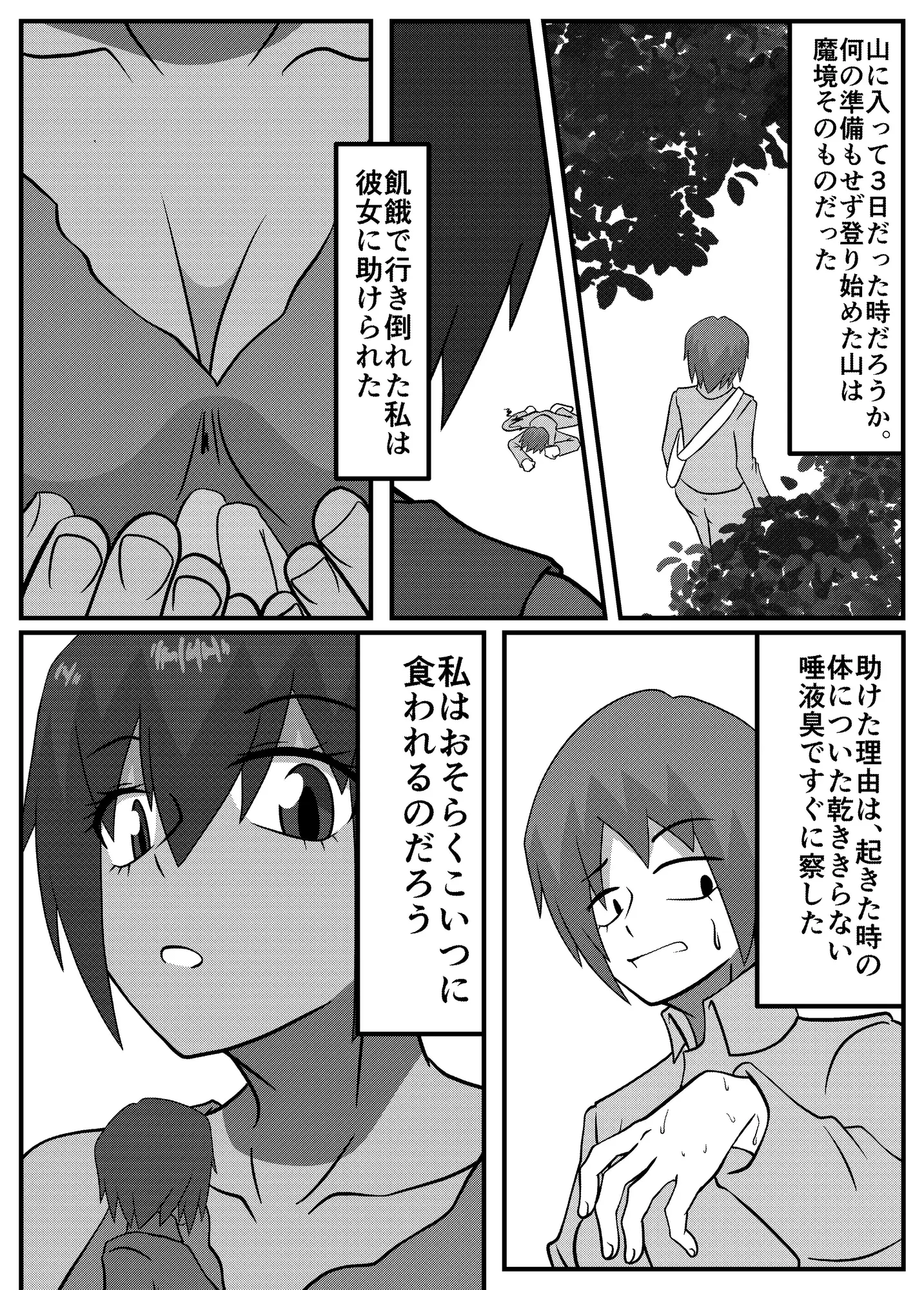 巨大娘との生活記録帖