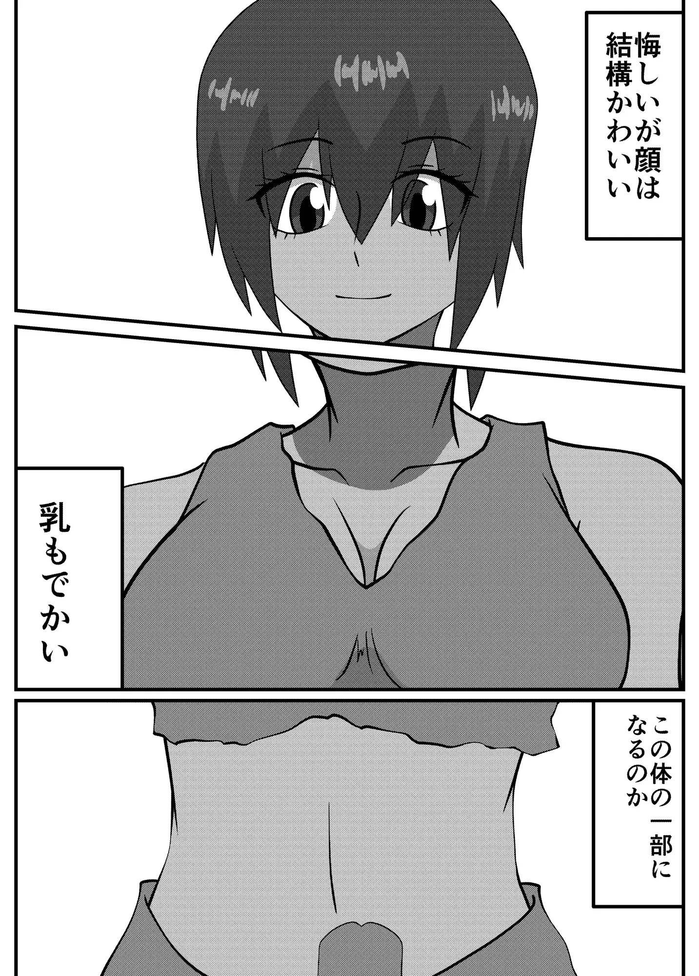 巨大娘との生活記録帖