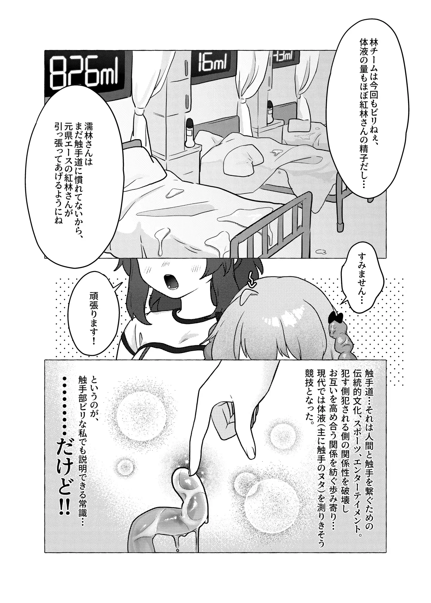 触手部 フタナリ先輩×責められ触手後輩