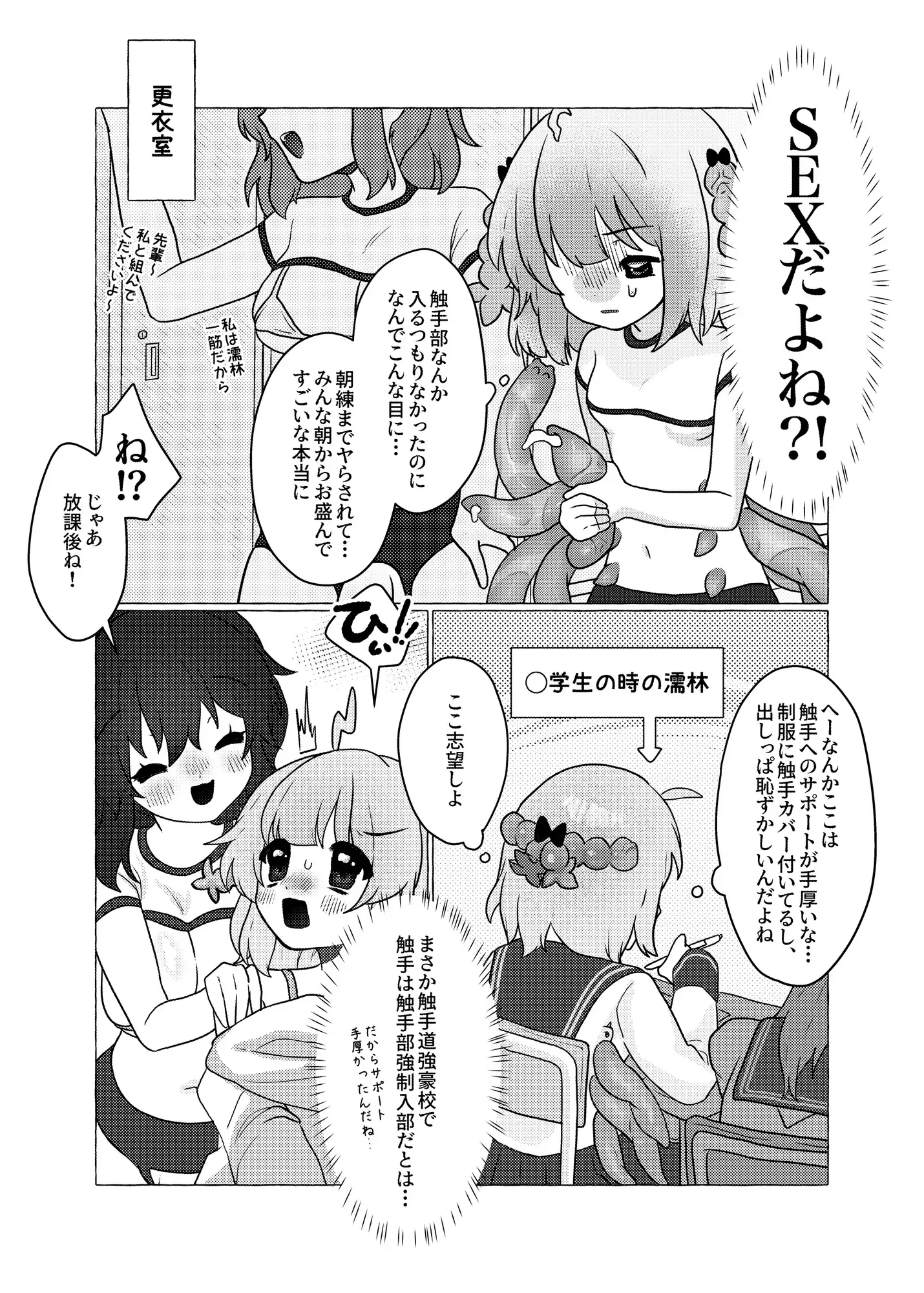 触手部 フタナリ先輩×責められ触手後輩