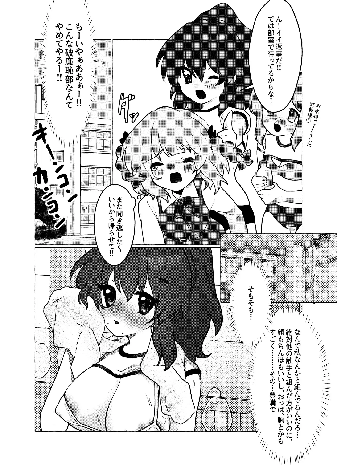 触手部 フタナリ先輩×責められ触手後輩