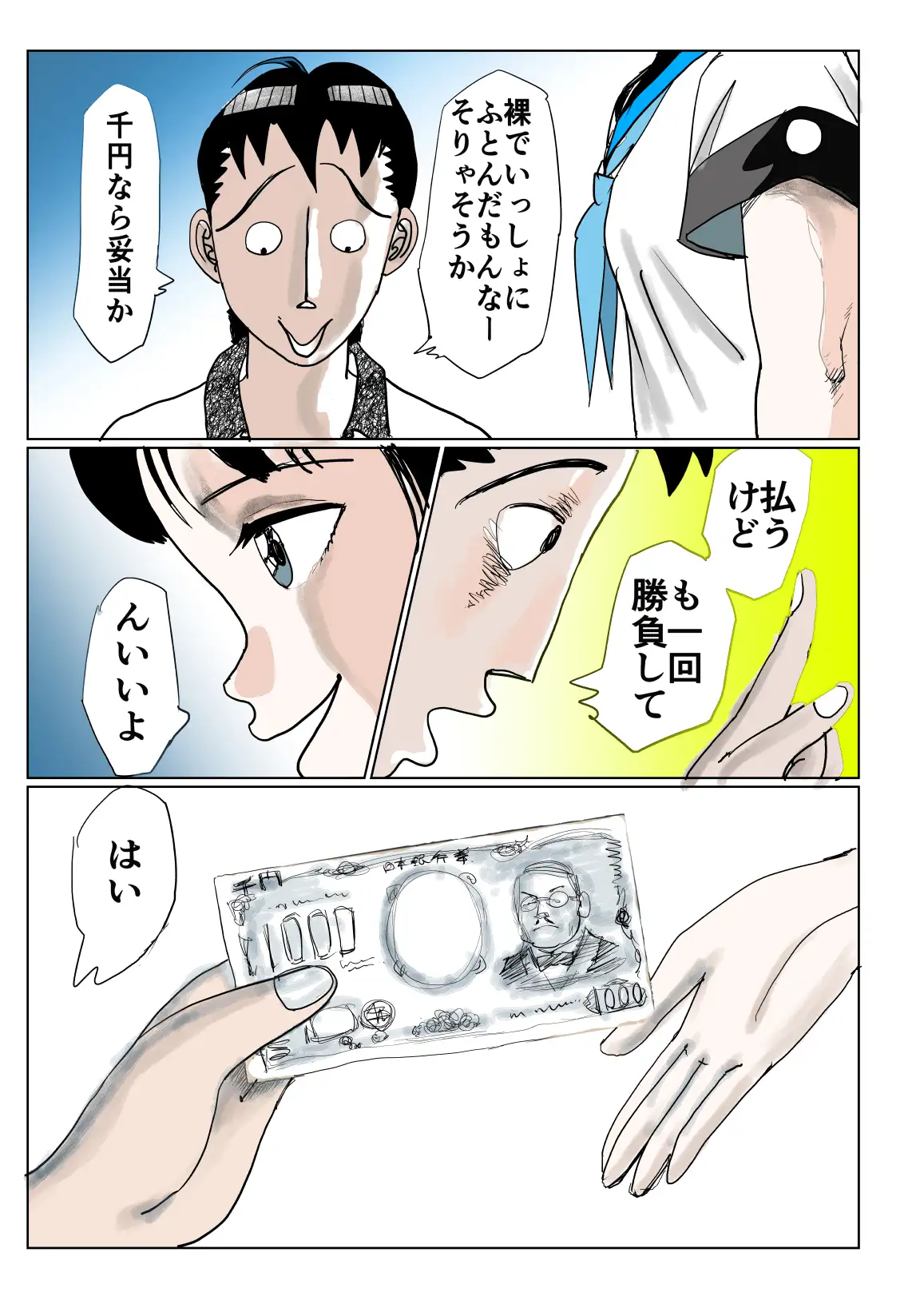 裸でおふとんじゃんけんぽん!