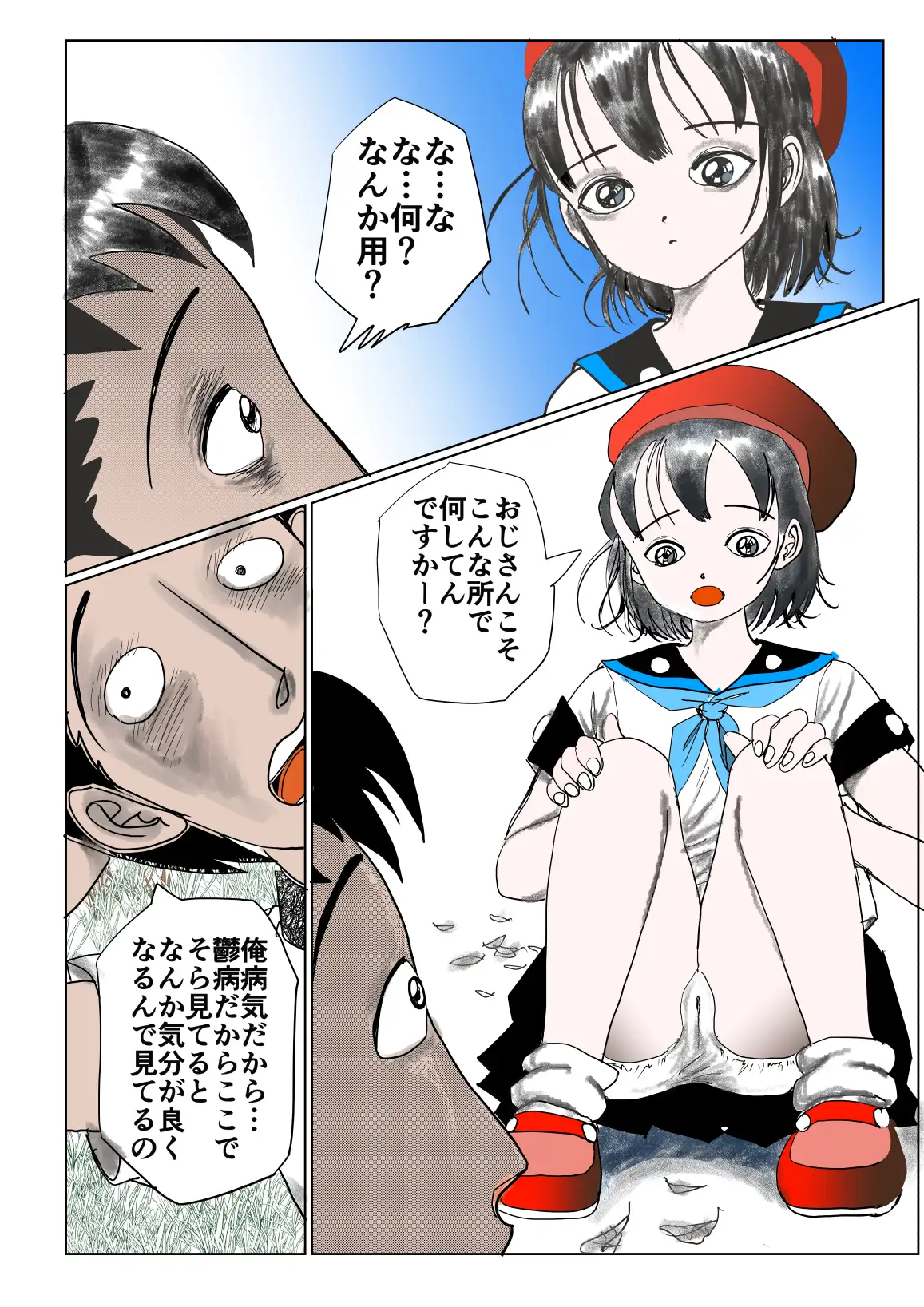 裸でおふとんじゃんけんぽん!