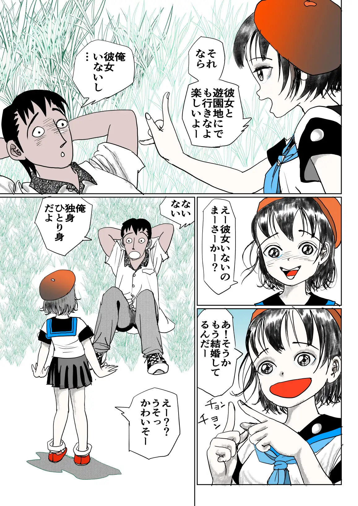 裸でおふとんじゃんけんぽん!