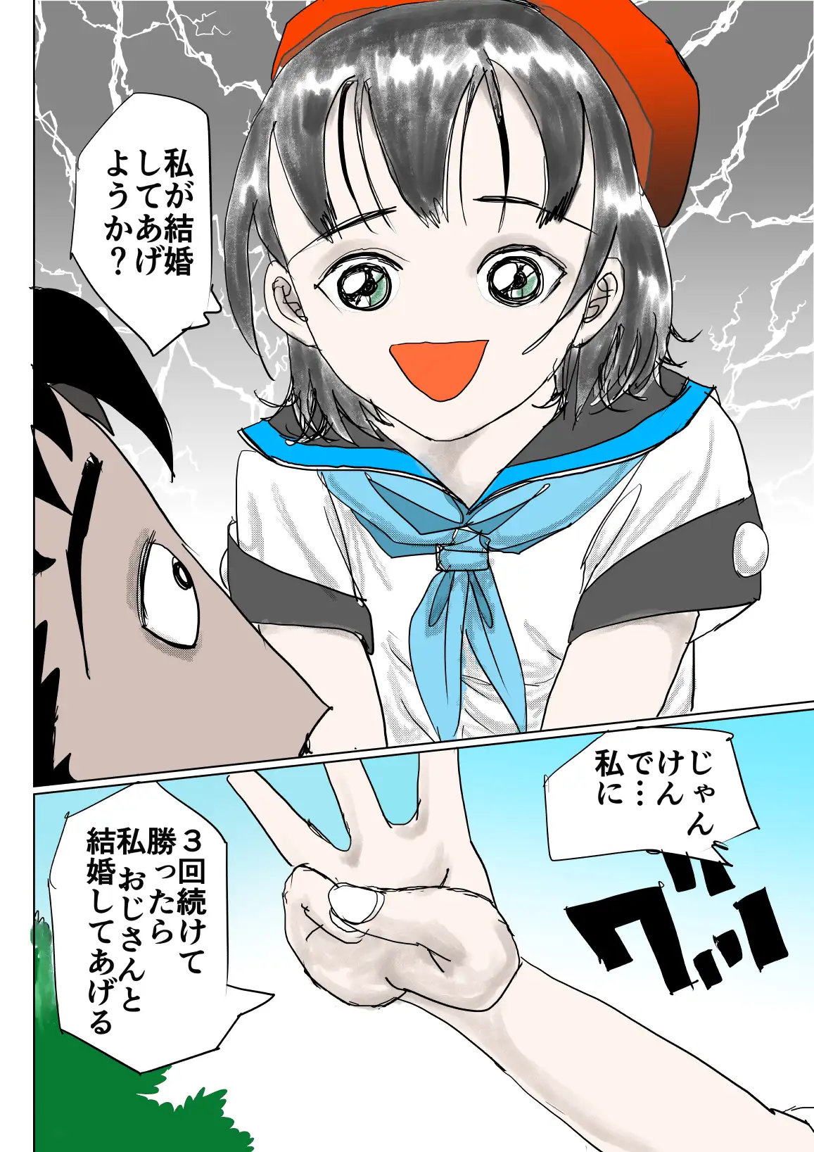 裸でおふとんじゃんけんぽん!