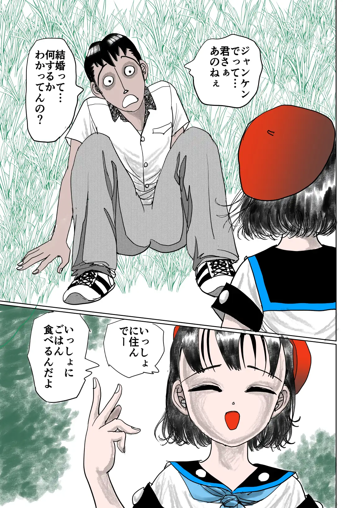 裸でおふとんじゃんけんぽん!