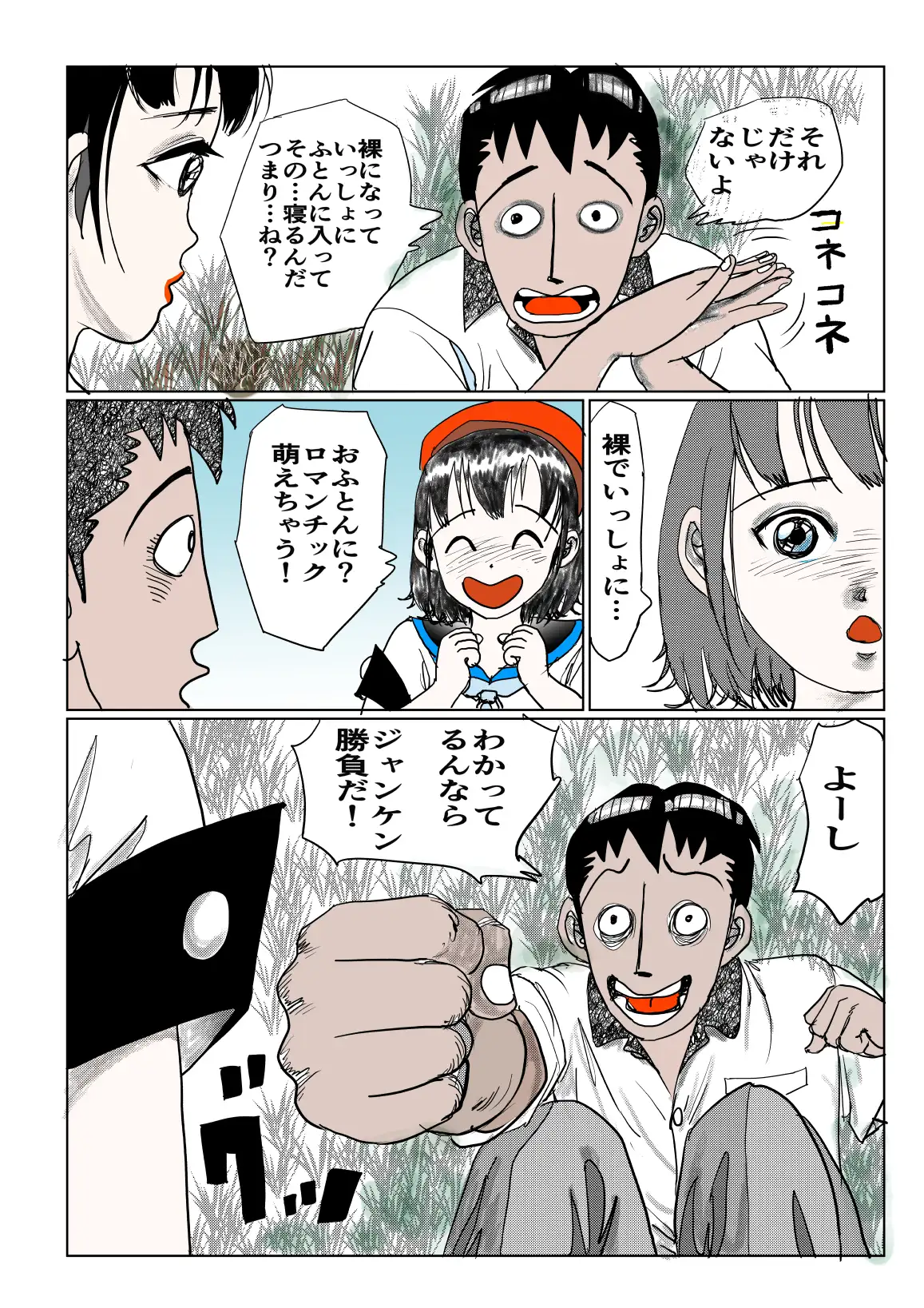 裸でおふとんじゃんけんぽん!