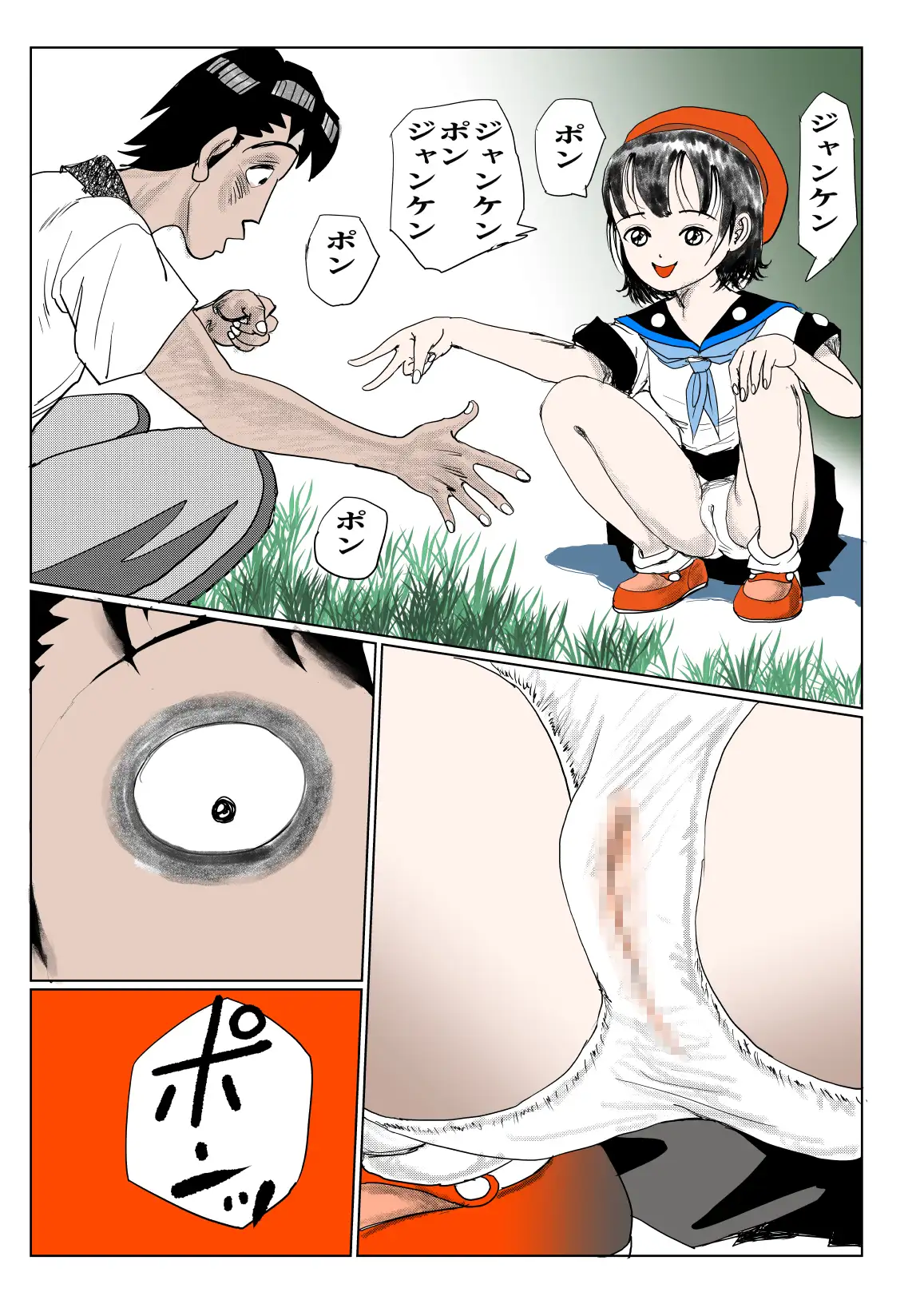 裸でおふとんじゃんけんぽん!