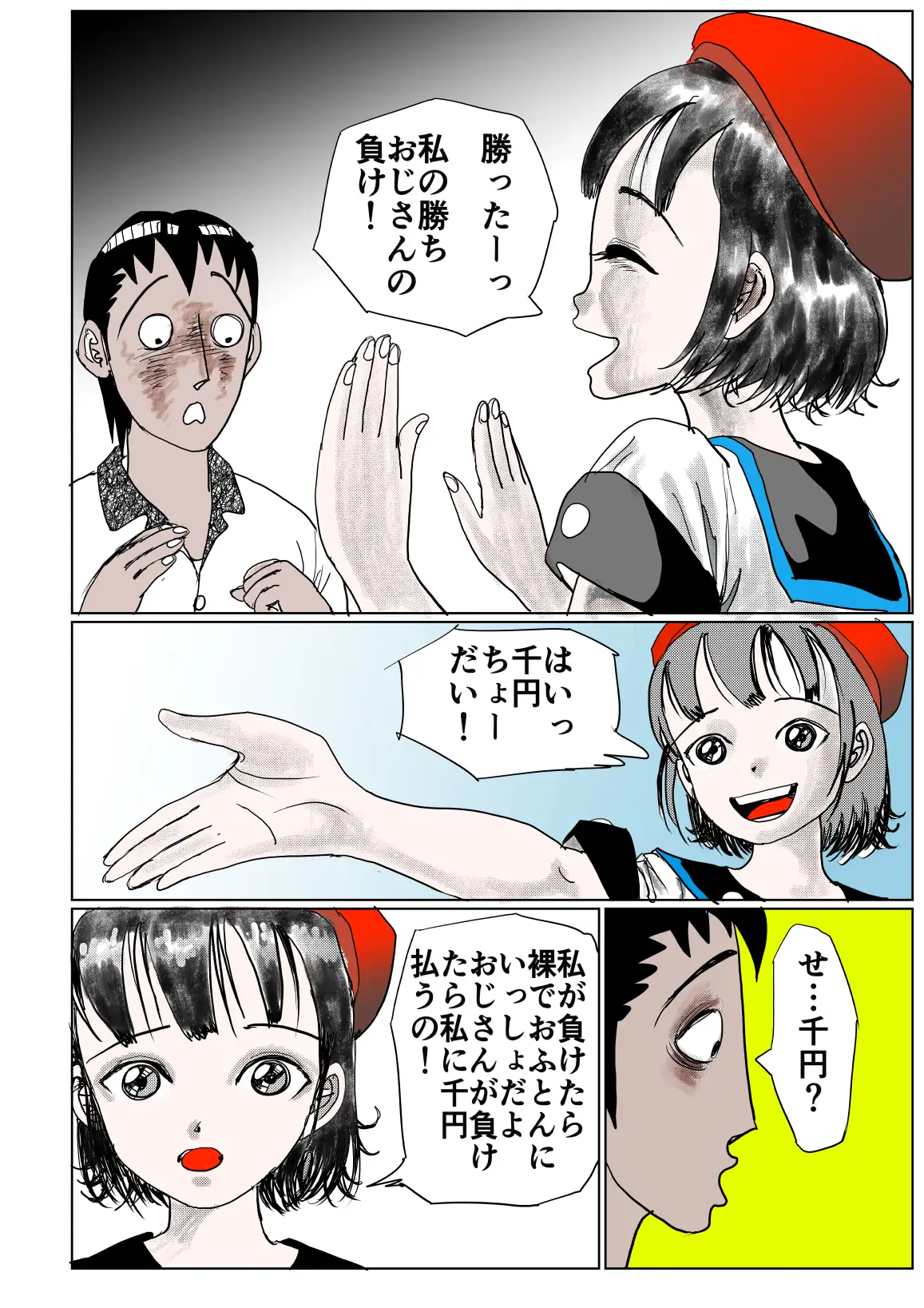 裸でおふとんじゃんけんぽん!