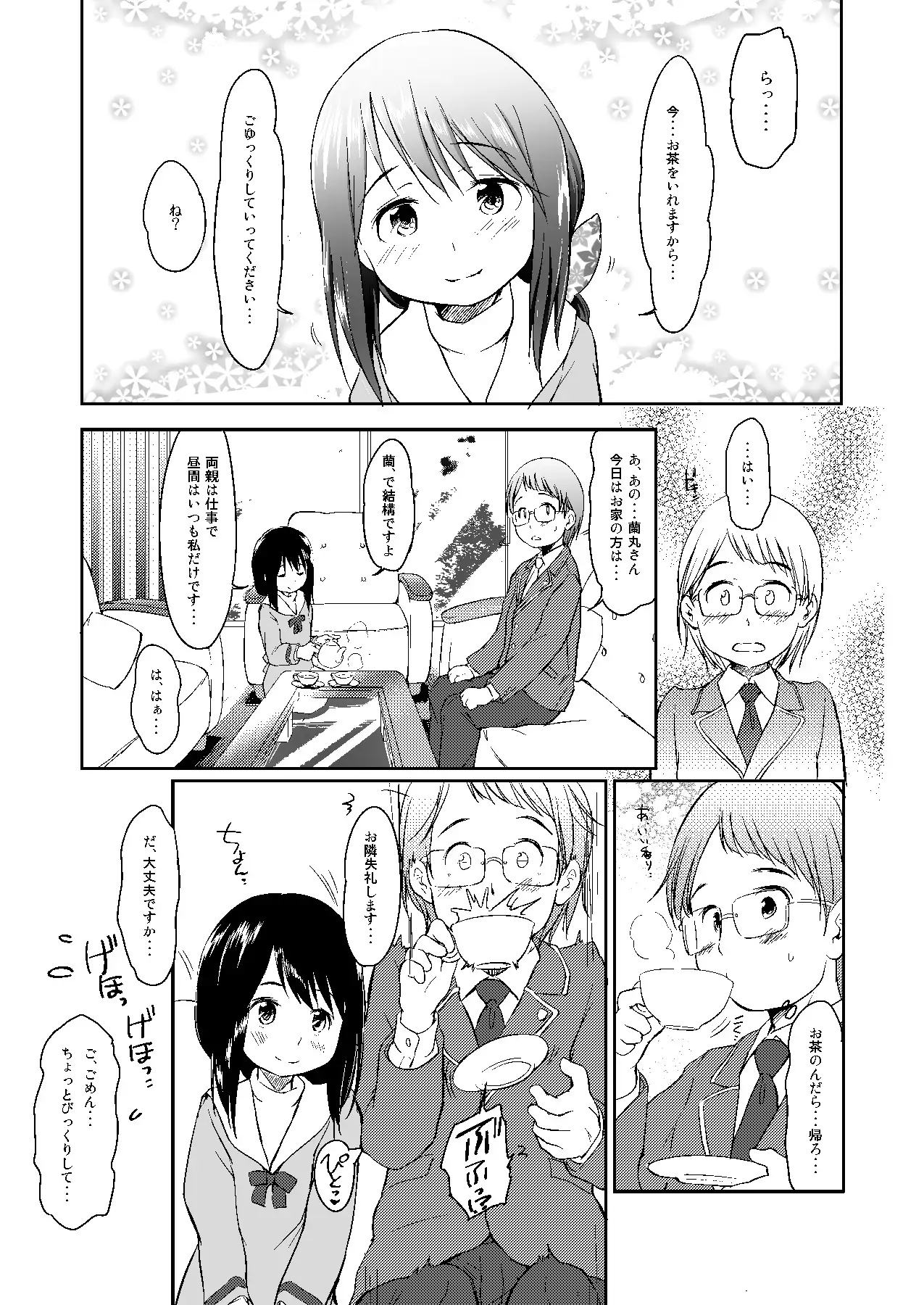 妹はみんなお兄ちゃんが好き!~らん~