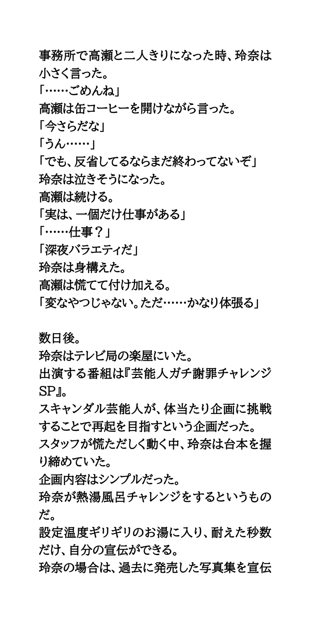AV堕ちを回避せよ。やらかし女優の奮闘記1熱湯風呂編