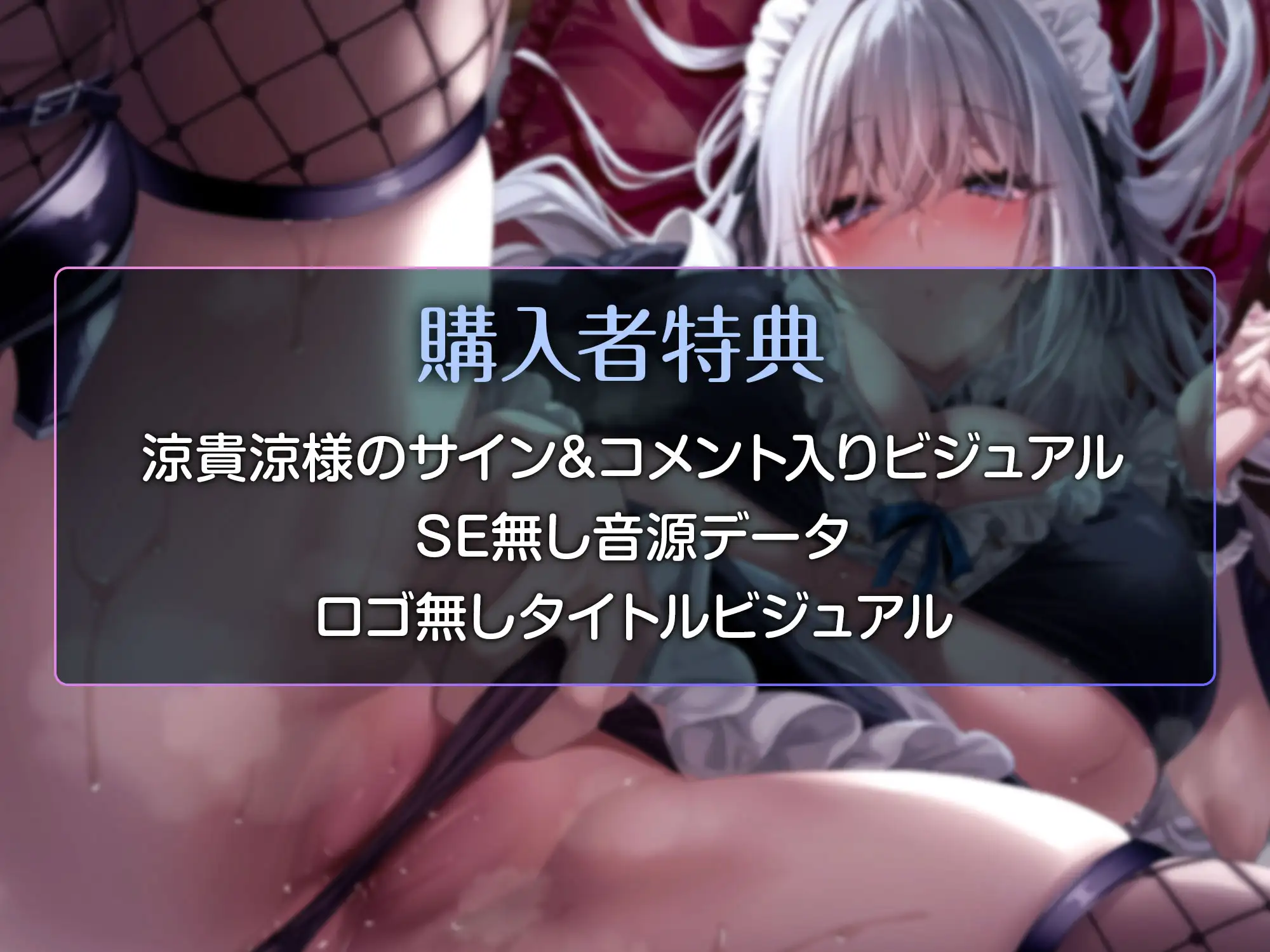 クールな白人メイドに溺愛されて、オスとしての自信を付けさせられるあなた～クールメイドにヘコヘコ腰を振って気持ち良くピュッピュしちゃう話～