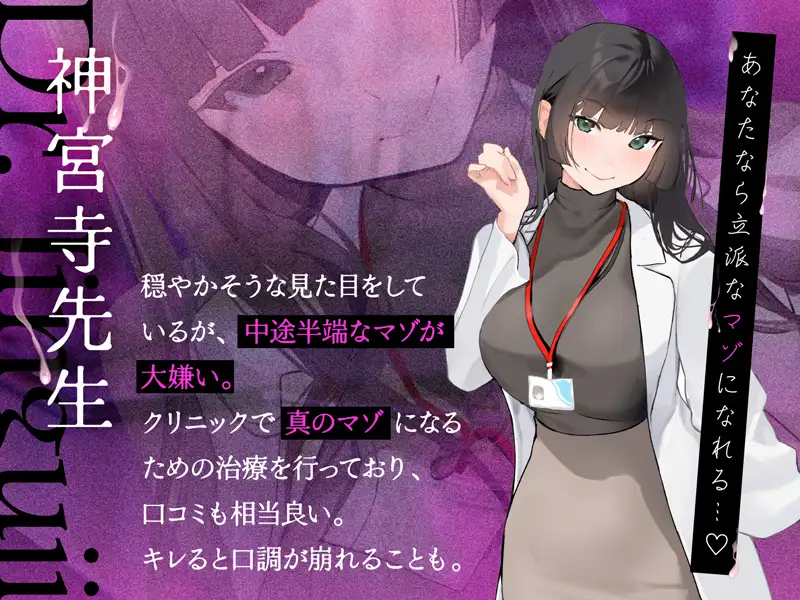 【体系セリフ差分あり】ファッションマゾ(笑)やめませんか?～あなたを本当のマゾにしてあげましょう～【マゾ向け】