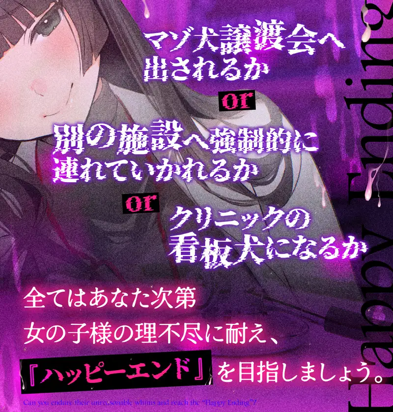【体系セリフ差分あり】ファッションマゾ(笑)やめませんか?～あなたを本当のマゾにしてあげましょう～【マゾ向け】