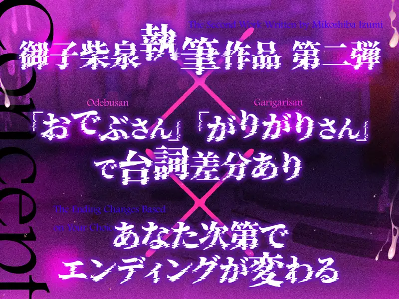 【体系セリフ差分あり】ファッションマゾ(笑)やめませんか?～あなたを本当のマゾにしてあげましょう～【マゾ向け】