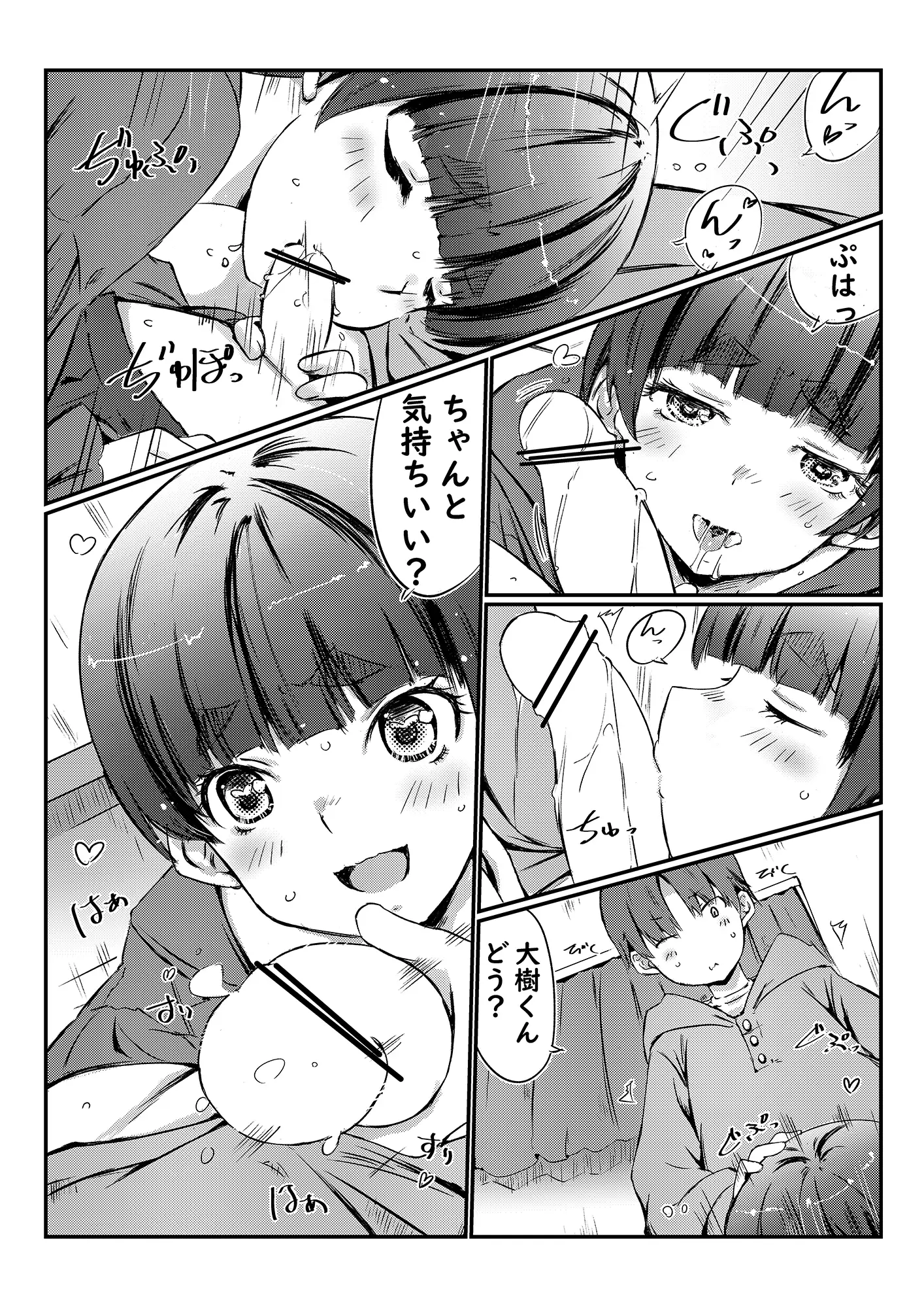 怖い話が苦手なフリして気になる彼をオトすだけのそんな話