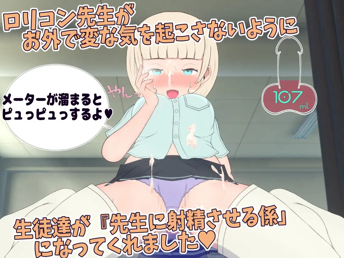 先生に射精させる係 ~ランダム生成女学院
