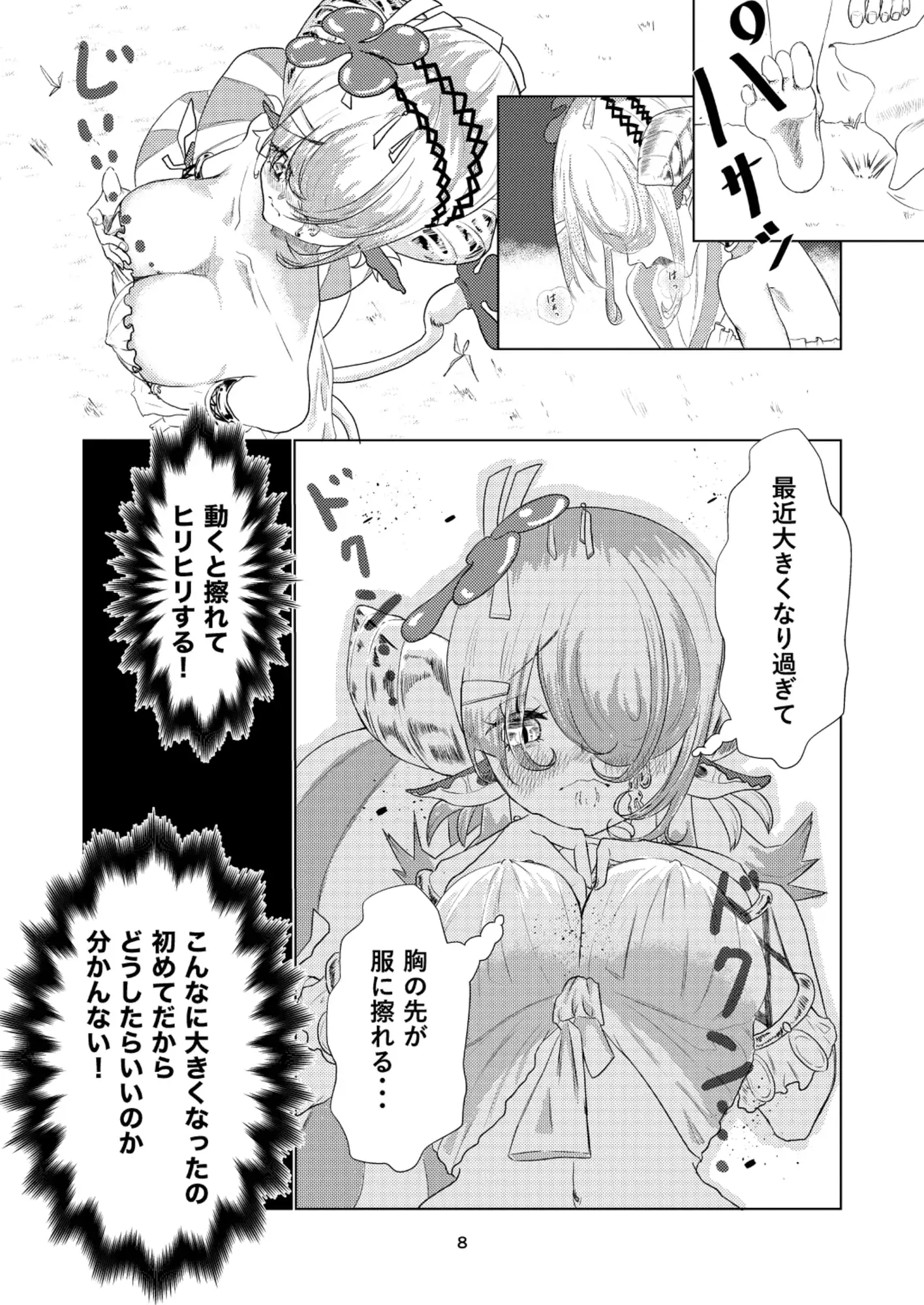 蟲惑なお遊戯 シ○リスちゃんの初めて♡